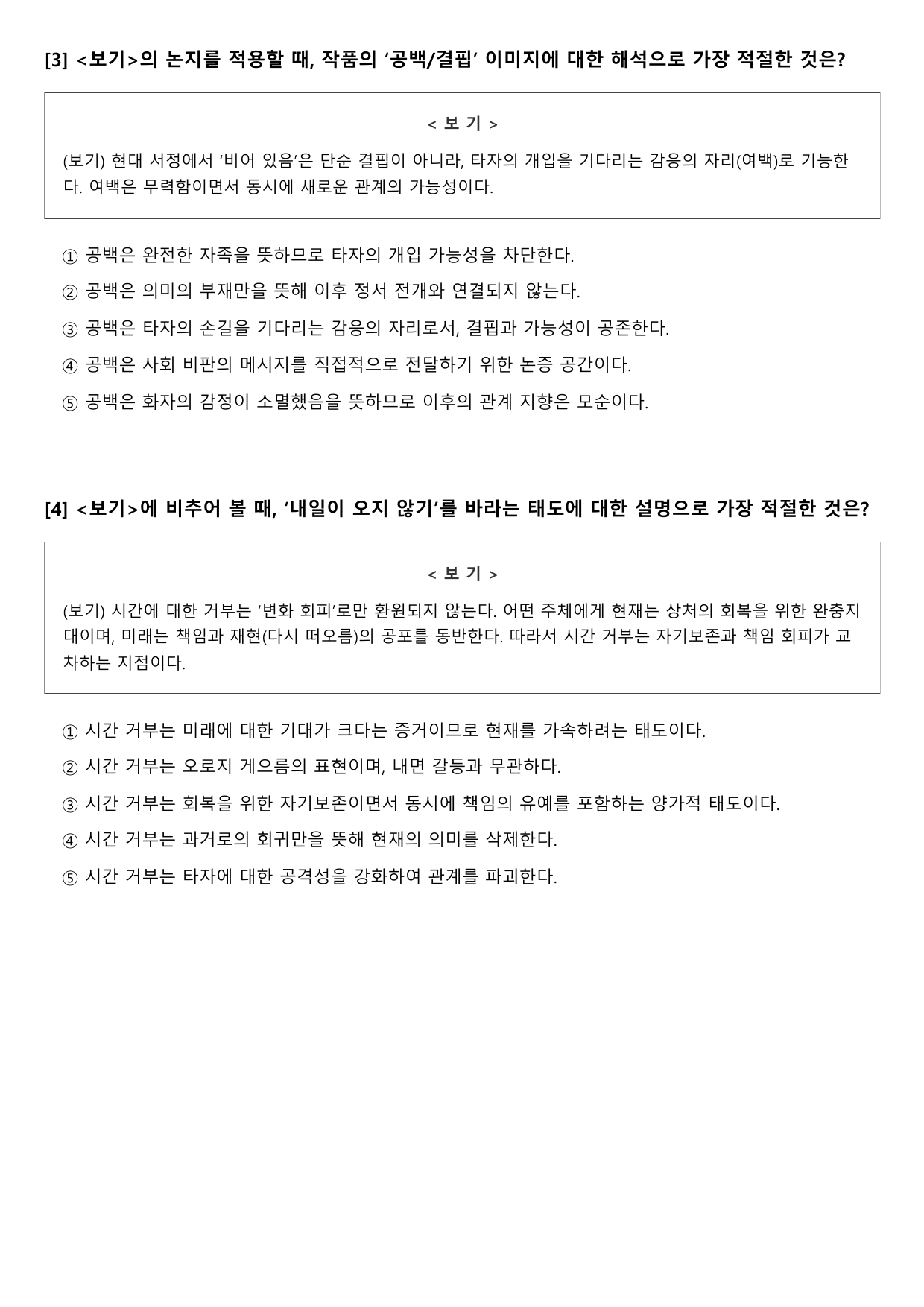 22개정 고2 문학 미래엔 2-3-1 나는 오늘(객관식) - 오은_preview_undefined