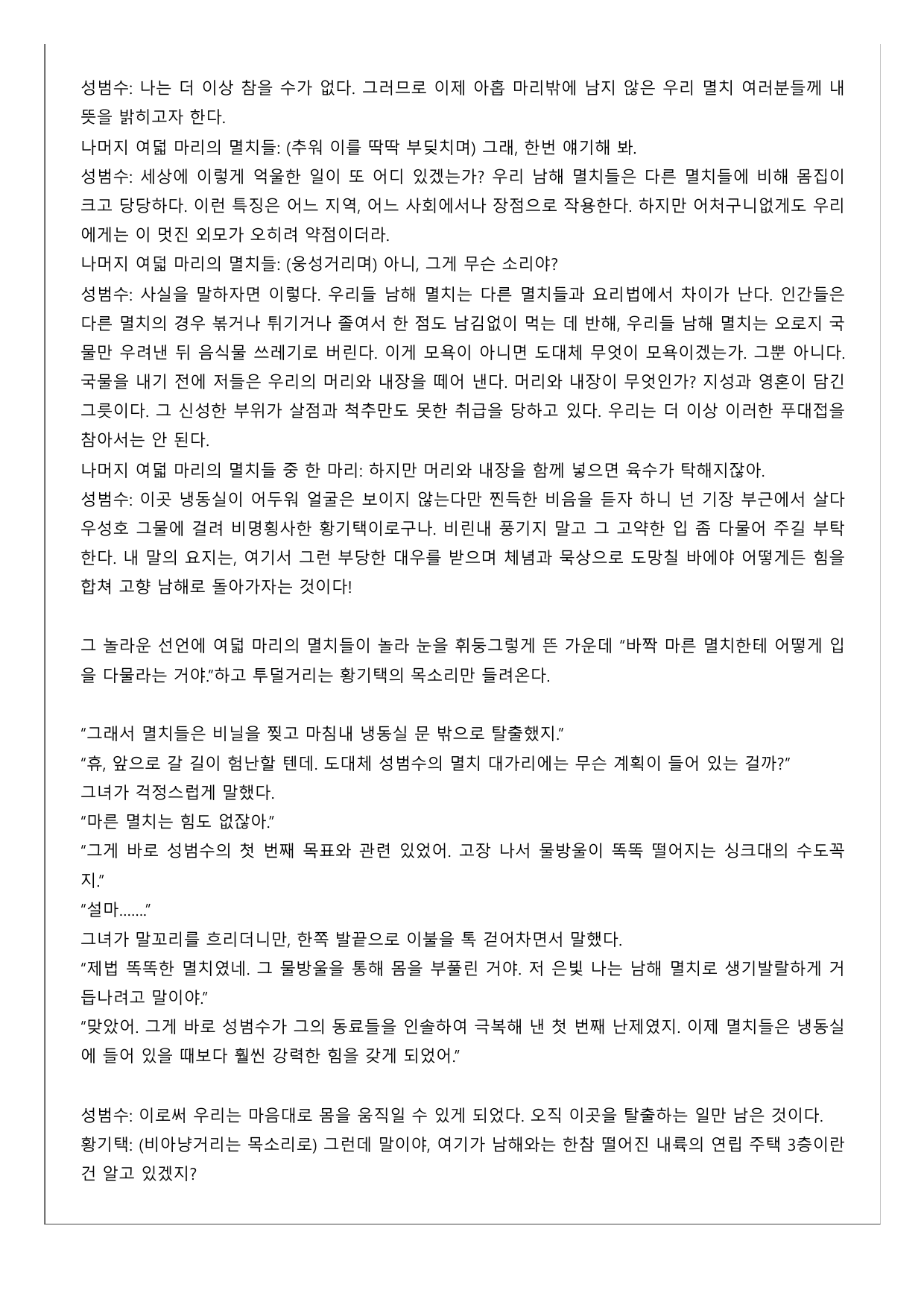 22개정 고2 문학 미래엔 2-3-2 자정의 픽션(2)(객관식) _preview_undefined