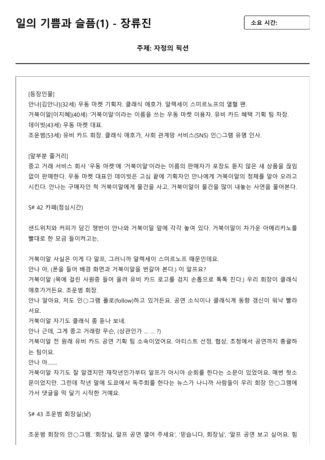 22개정 고2 문학 미래엔 2-3-3 일의 기쁨과 슬픔(객관식)_preview_undefined
