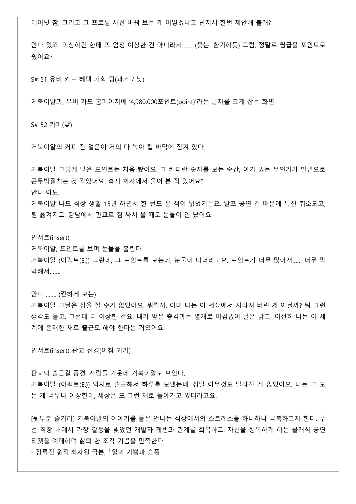 22개정 고2 문학 미래엔 2-3-3 일의 기쁨과 슬픔(객관식)_preview_undefined