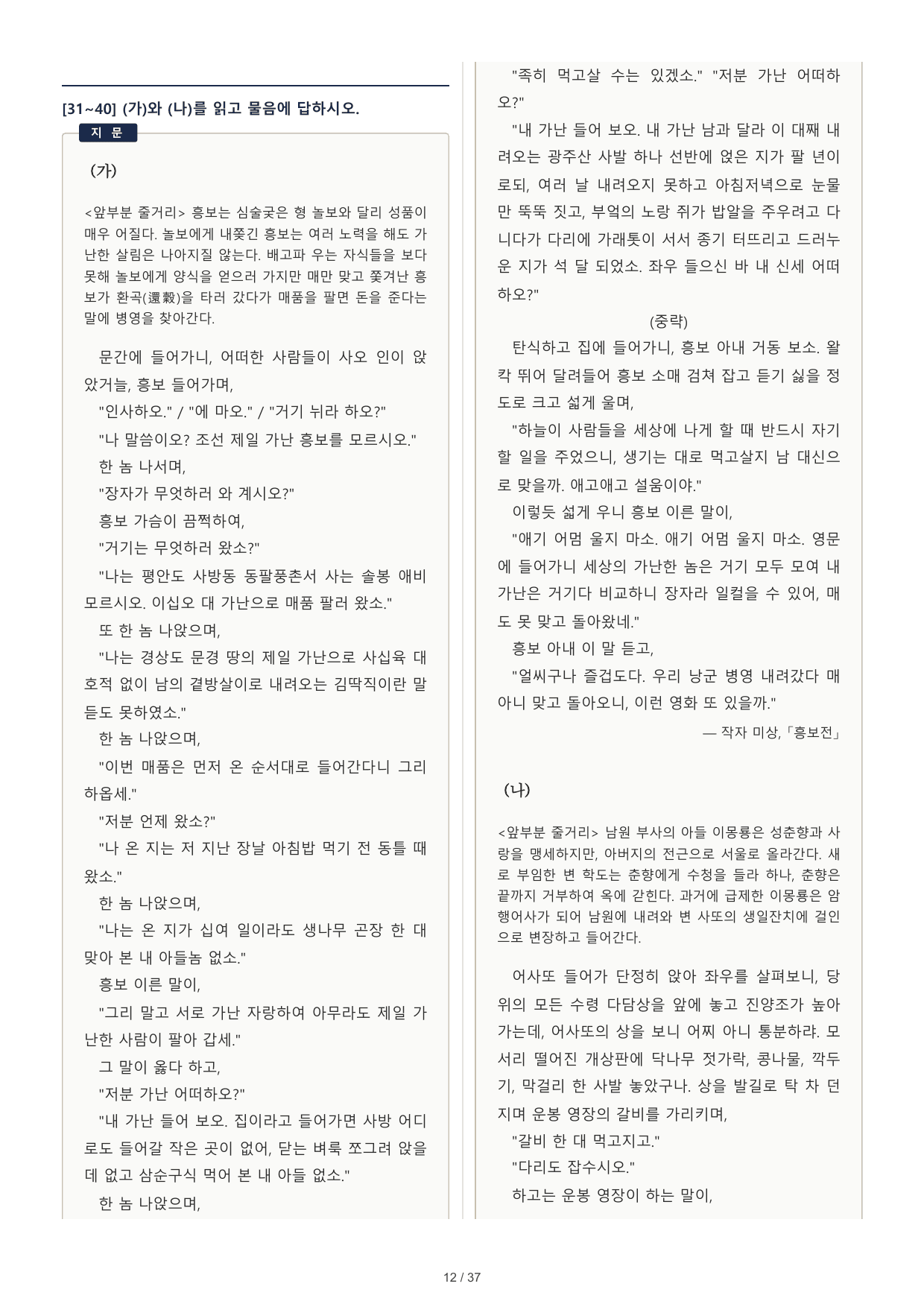 EBS 올림포스 공통국어1 흥보전 (춘향전, 봄봄 연계 출제)_preview_undefined