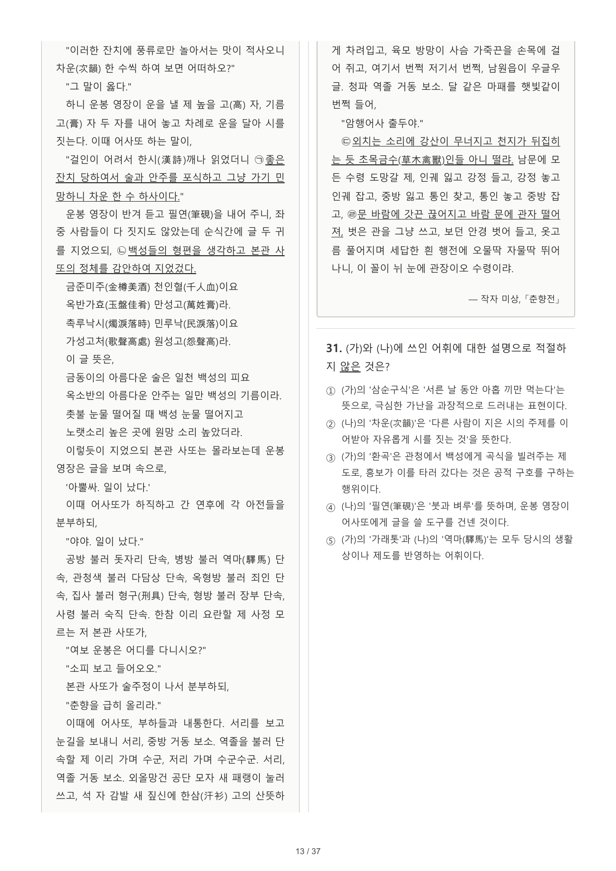 EBS 올림포스 공통국어1 흥보전 (춘향전, 봄봄 연계 출제)_preview_undefined