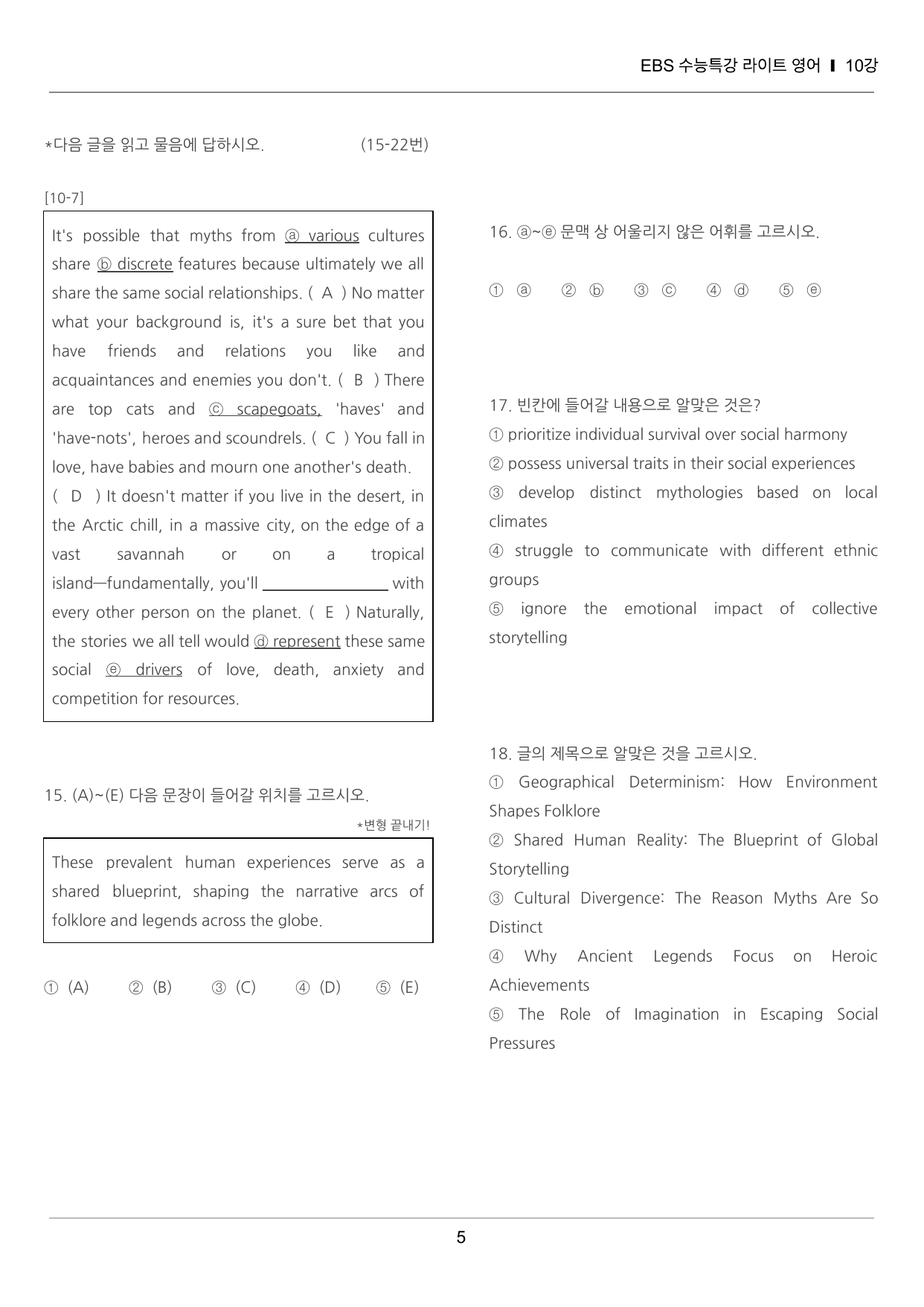 수능특강 라이트 영어 10강-2 끝내기 30제 (5~8번, 해석빈칸)_preview_undefined