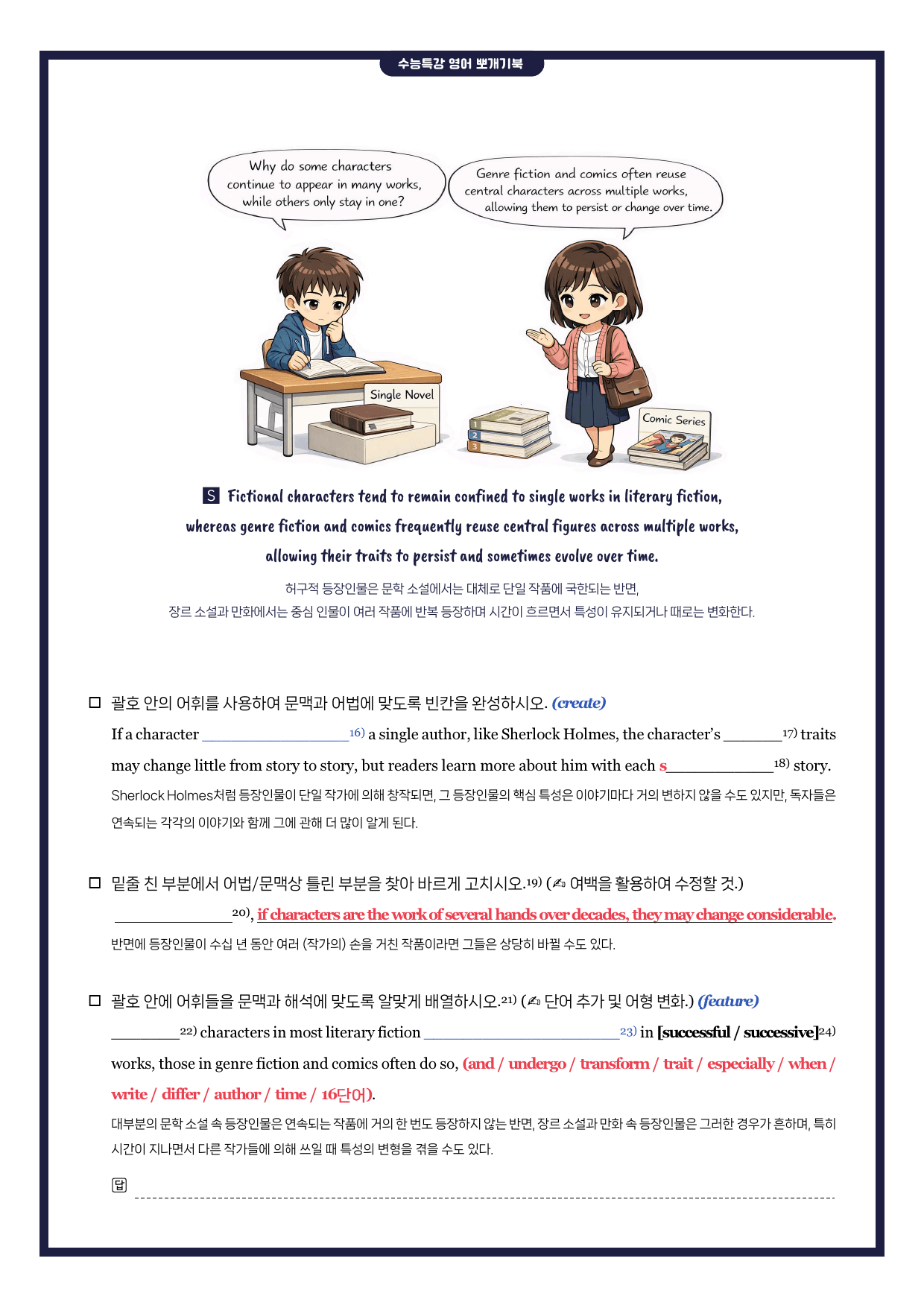 수능특강(영어)-뽀개기북-한줄해석-키노트-26강_preview_undefined