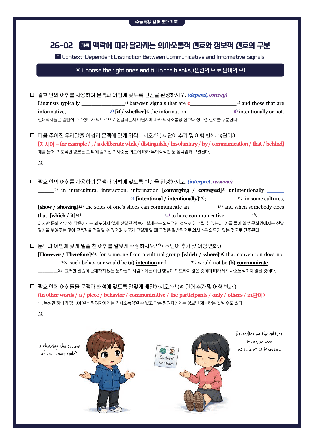 수능특강(영어)-뽀개기북-한줄해석-키노트-26강_preview_undefined