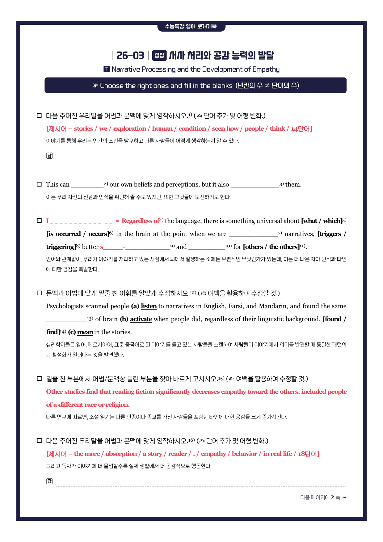 수능특강(영어)-뽀개기북-한줄해석-키노트-26강_preview_undefined