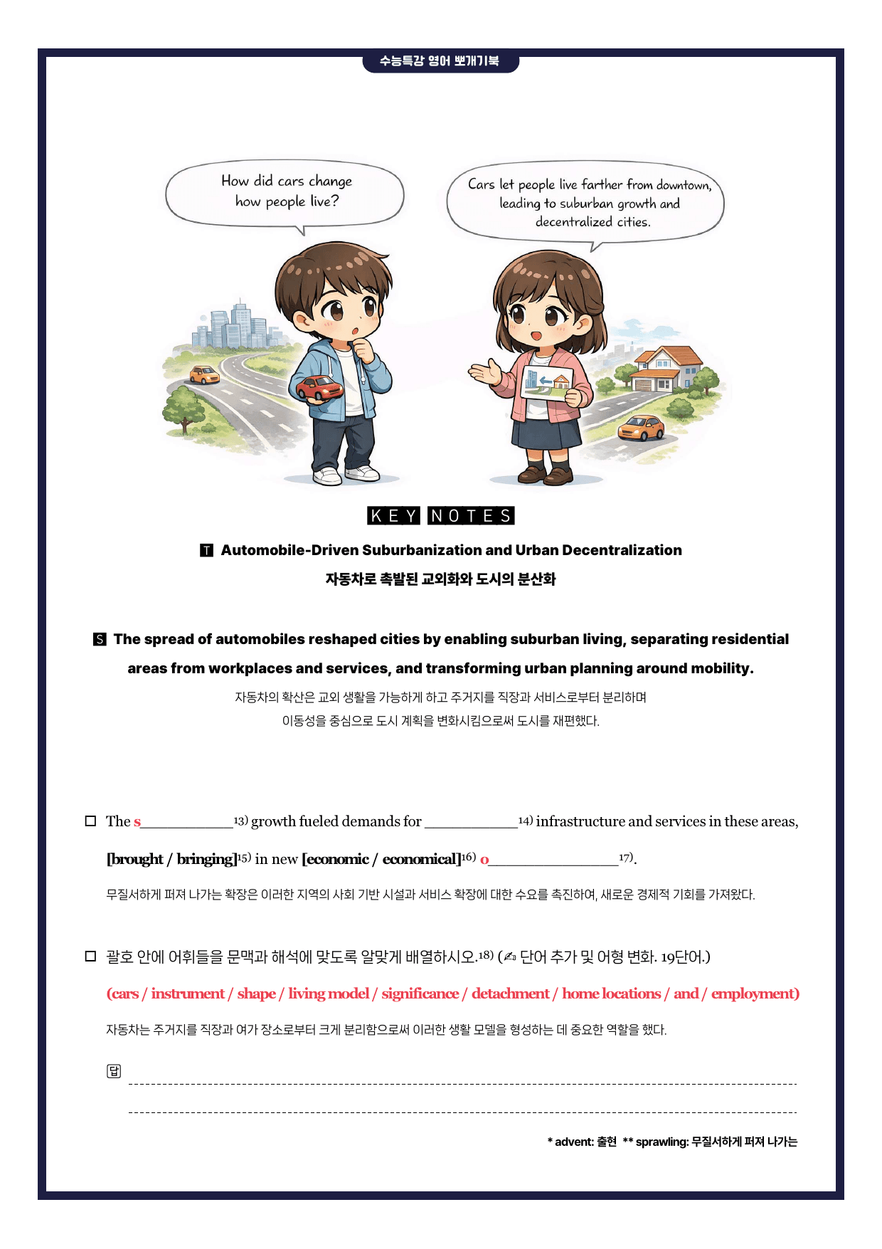 수능특강(영어)-뽀개기북-한줄해석-키노트-27강_preview_undefined