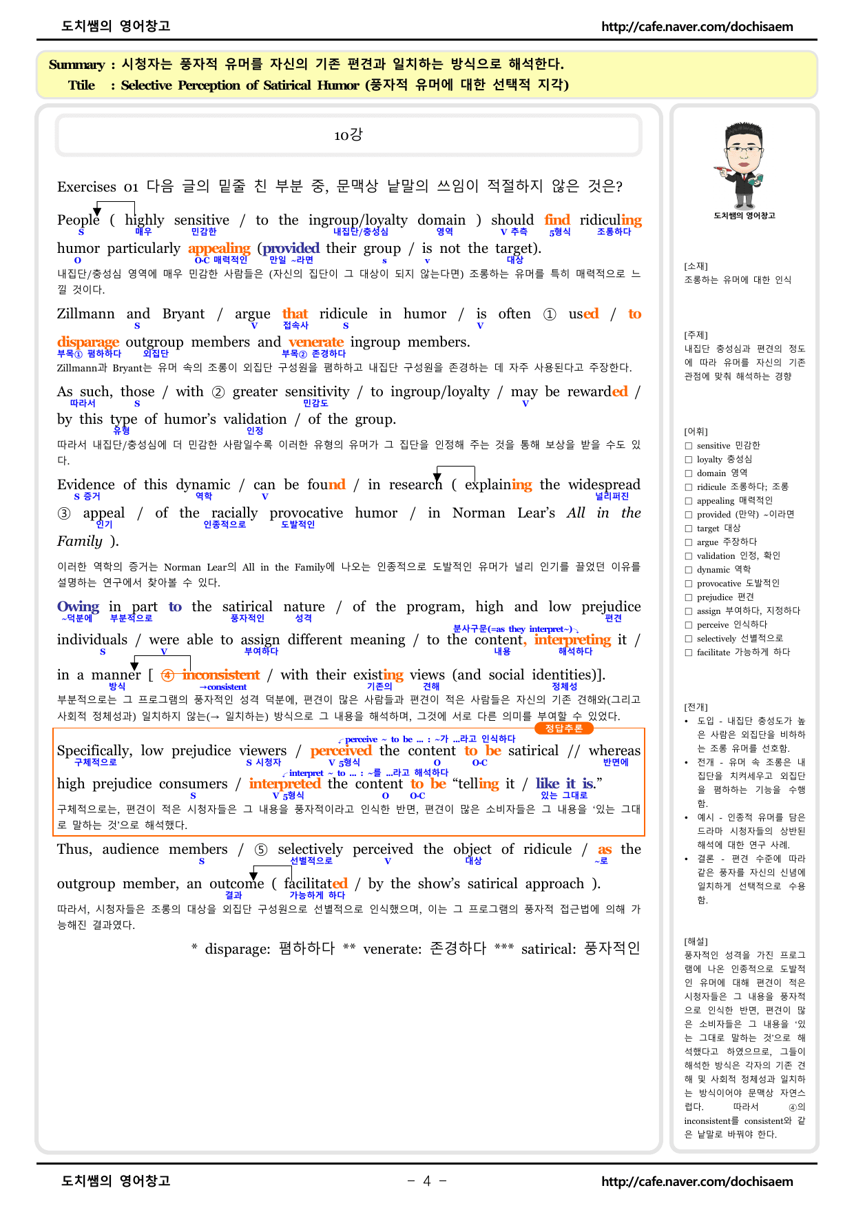 도치쌤의 2027 EBS 수능특강 영어 독해연습 10강 분석 자료_preview_undefined