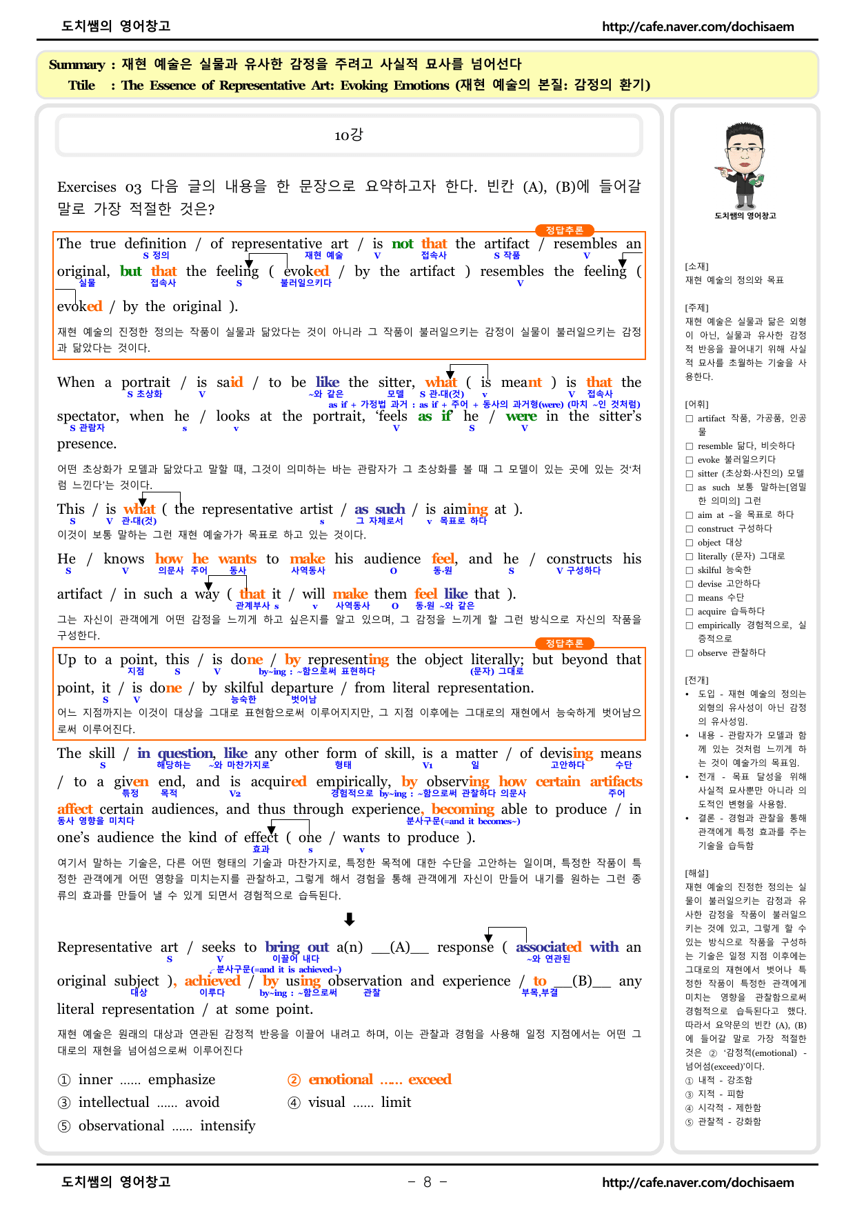 도치쌤의 2027 EBS 수능특강 영어 독해연습 10강 분석 자료_preview_undefined