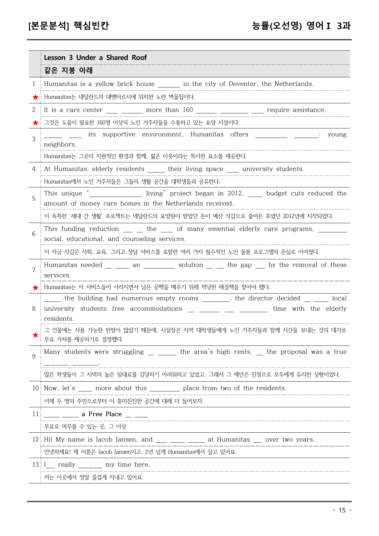 능률(오) 고등영어I 3과 (어휘+워크북+기본변형문제)_preview_undefined