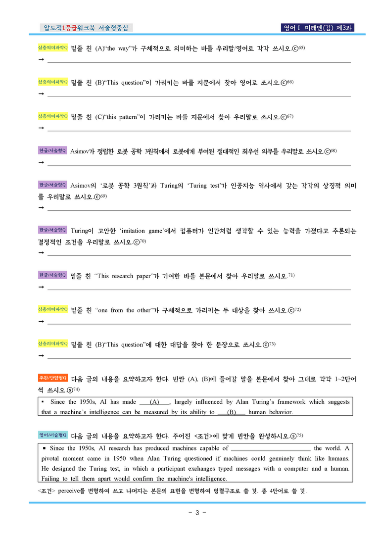 영어Ⅰ미래엔(김) 제3과 압도적EML워크북(서술형중심)(p40)_preview_3