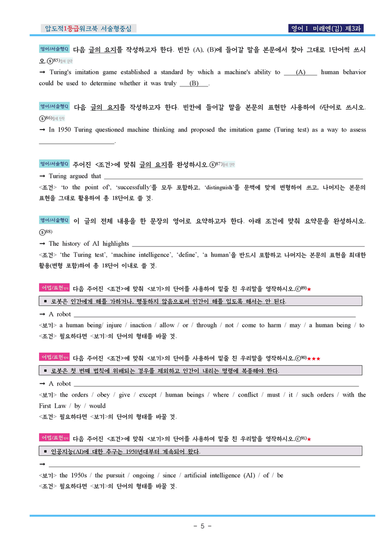 영어Ⅰ미래엔(김) 제3과 압도적EML워크북(서술형중심)(p40)_preview_5