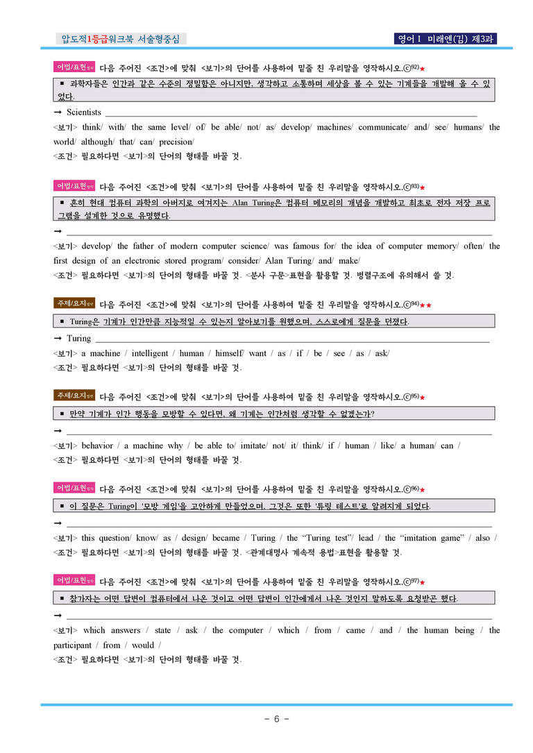 영어Ⅰ미래엔(김) 제3과 압도적EML워크북(서술형중심)(p40)_preview_6