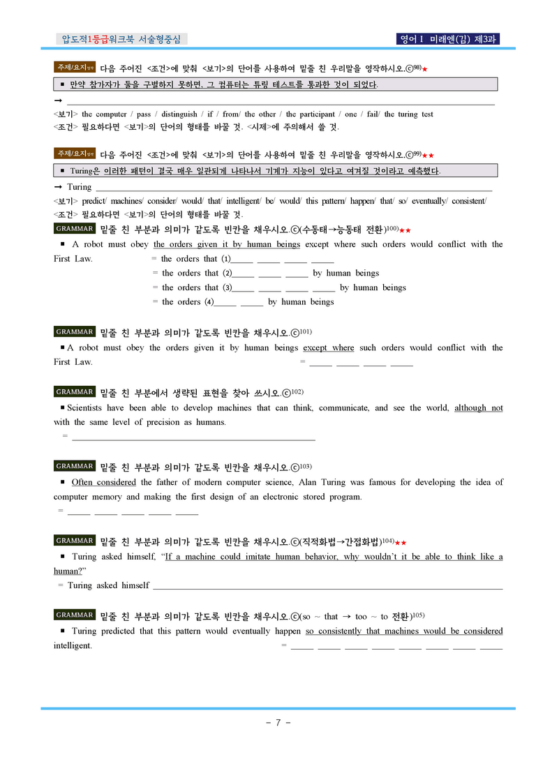 영어Ⅰ미래엔(김) 제3과 압도적EML워크북(서술형중심)(p40)_preview_7