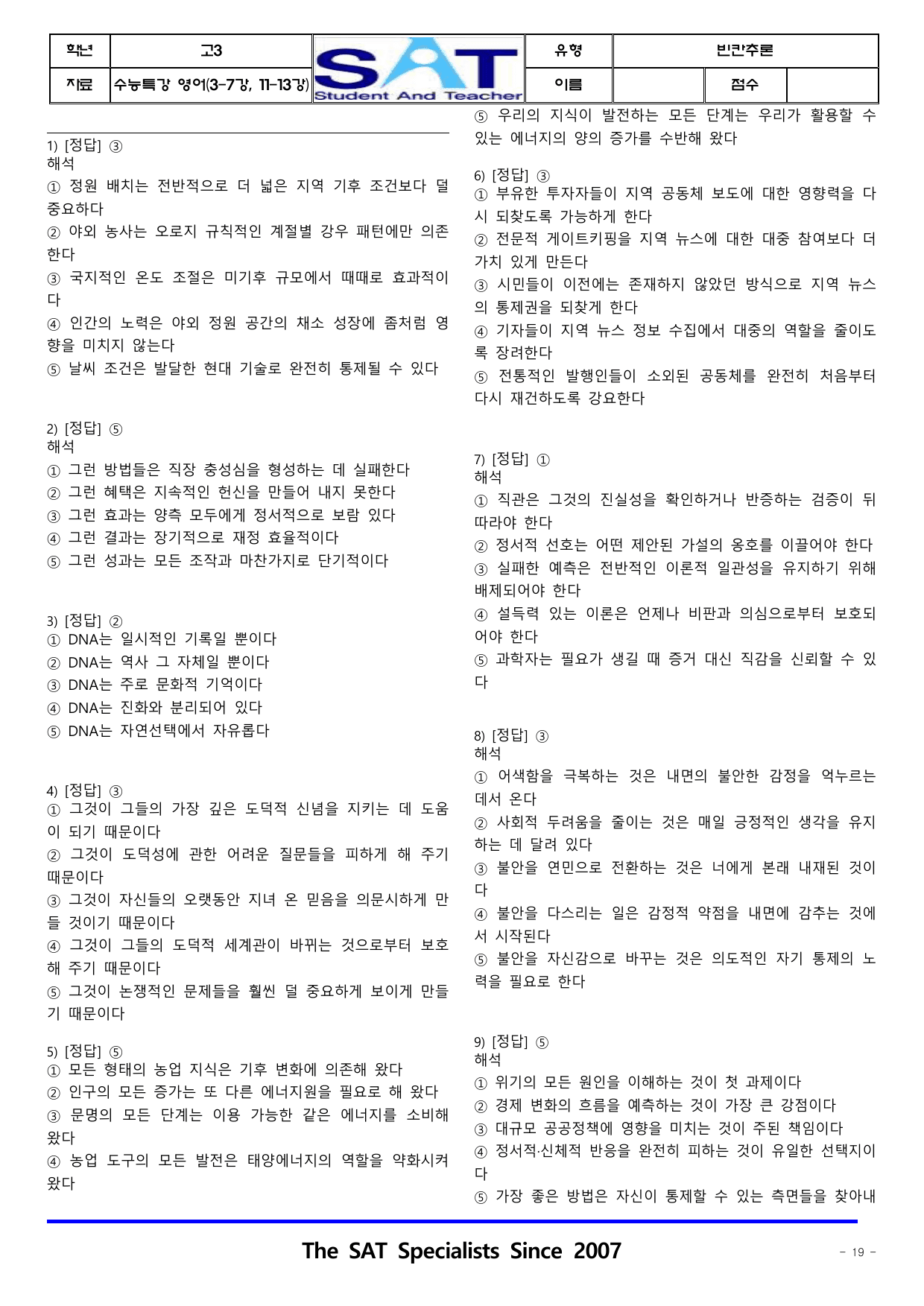 빈칸추론(36제)_3-7강.11-13강_수특(영어)_2026_preview_undefined