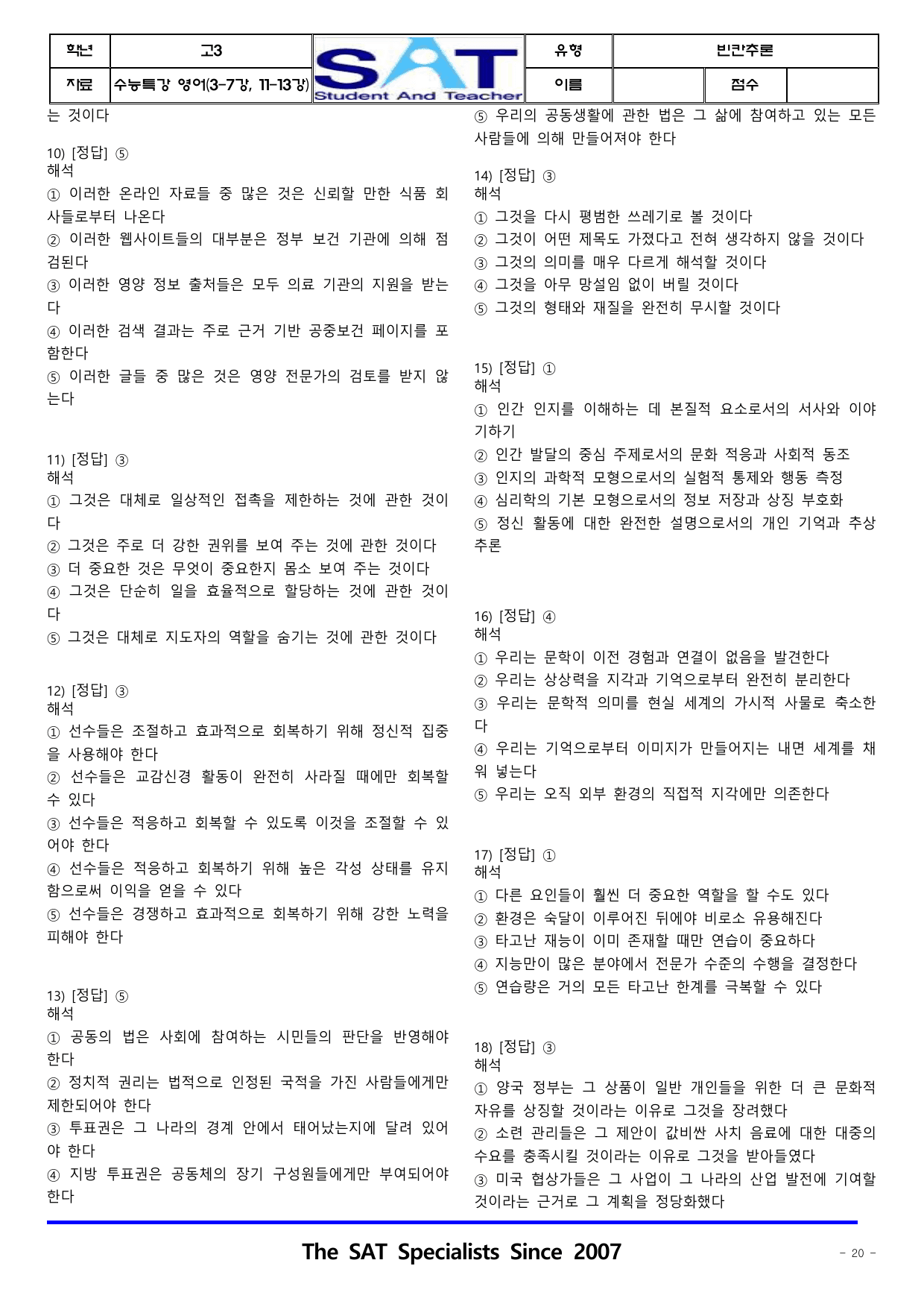 빈칸추론(36제)_3-7강.11-13강_수특(영어)_2026_preview_undefined