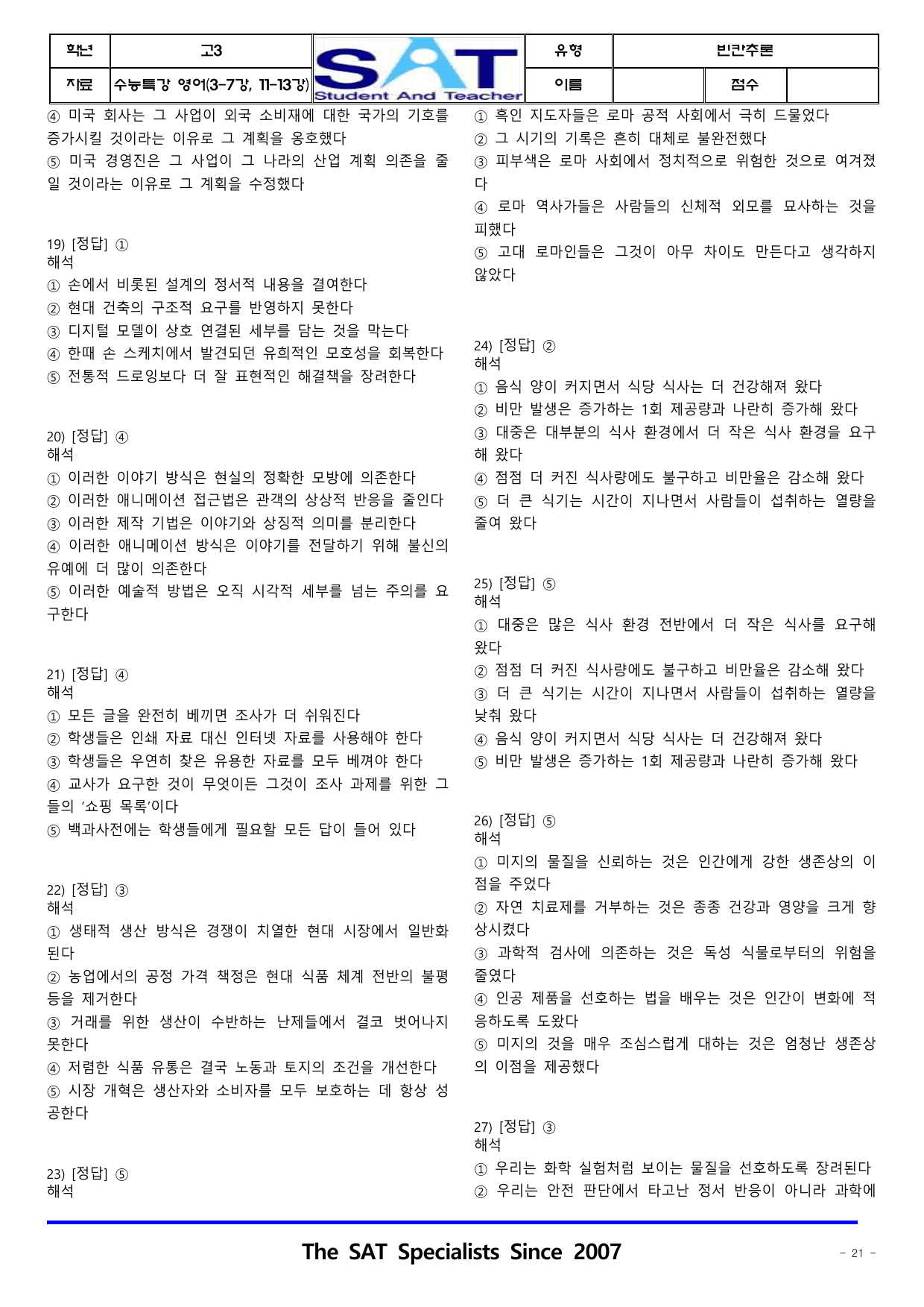 빈칸추론(36제)_3-7강.11-13강_수특(영어)_2026_preview_undefined