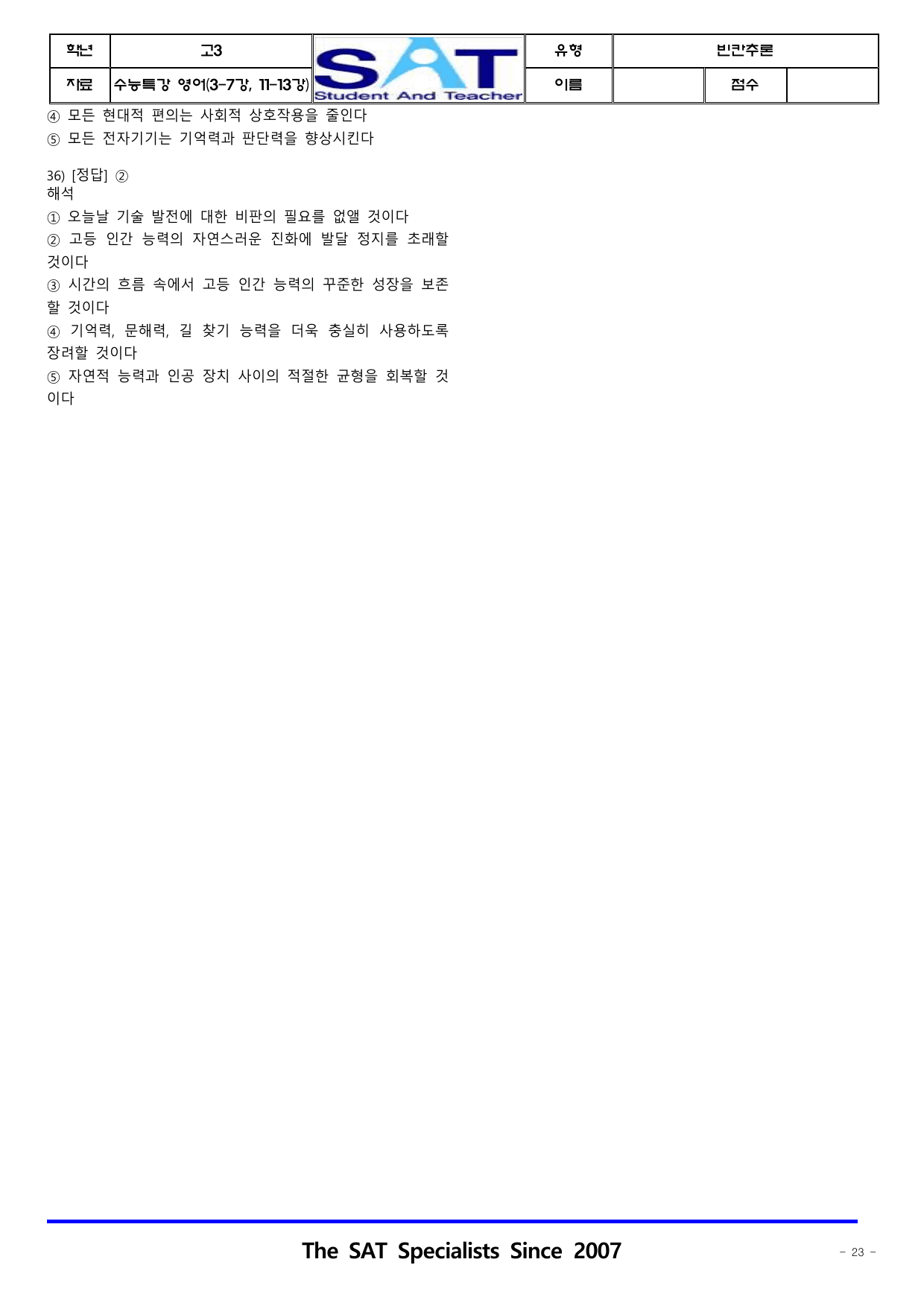 빈칸추론(36제)_3-7강.11-13강_수특(영어)_2026_preview_undefined