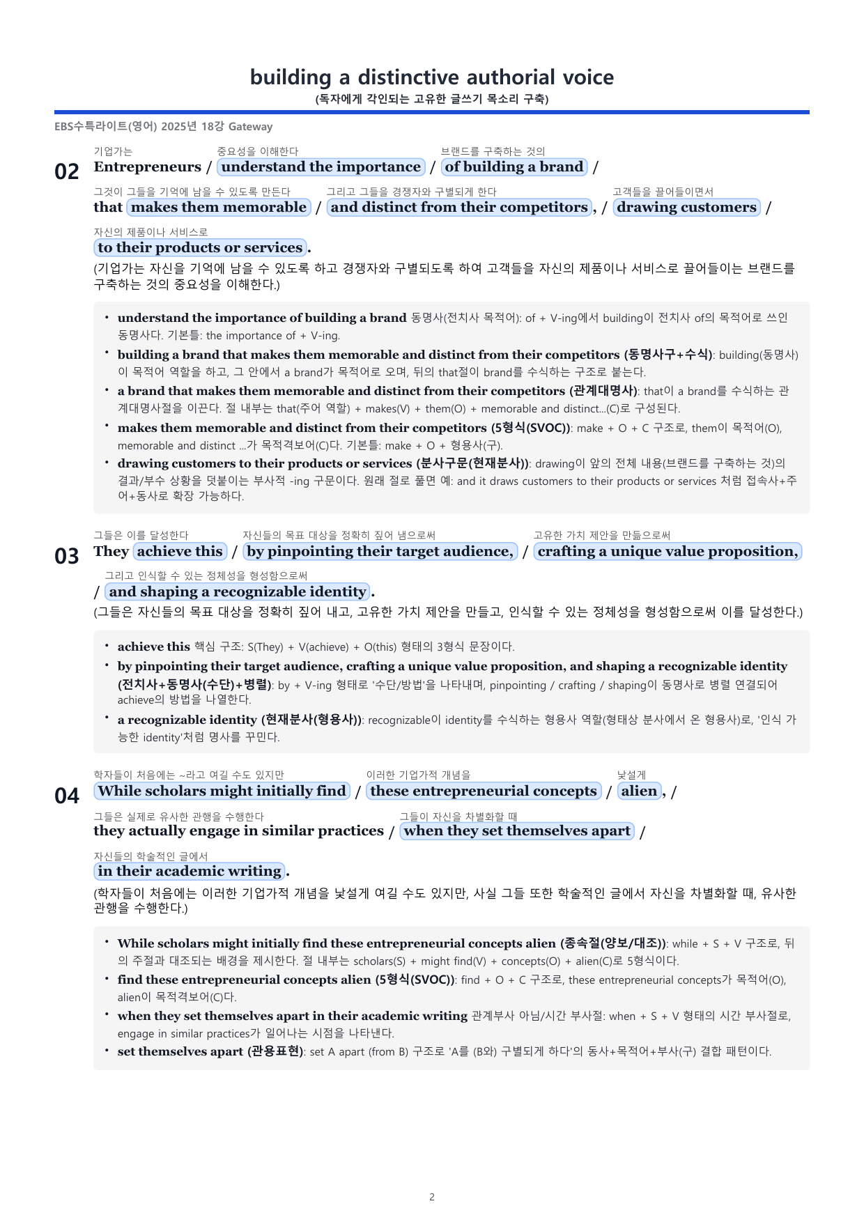 (18강) 2026 수능특강 light 분석지(15p)_preview_undefined