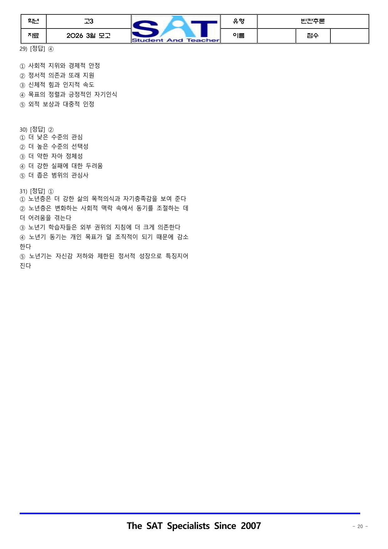 빈칸추론(31제)_2026년 고3 3월 영어모의고사_preview_undefined