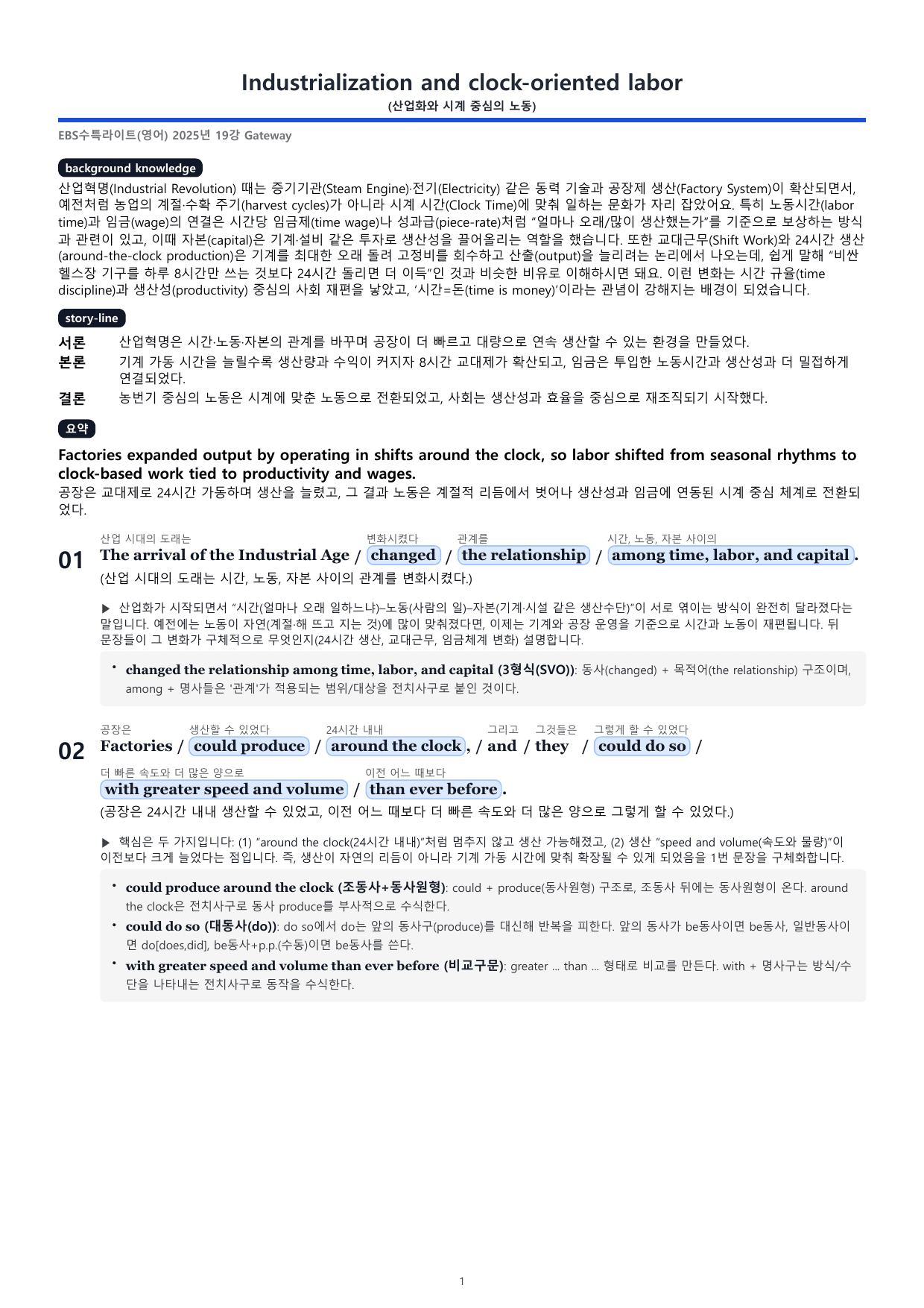 (19강) 2026 수능특강 light 분석지(14p)_preview_undefined