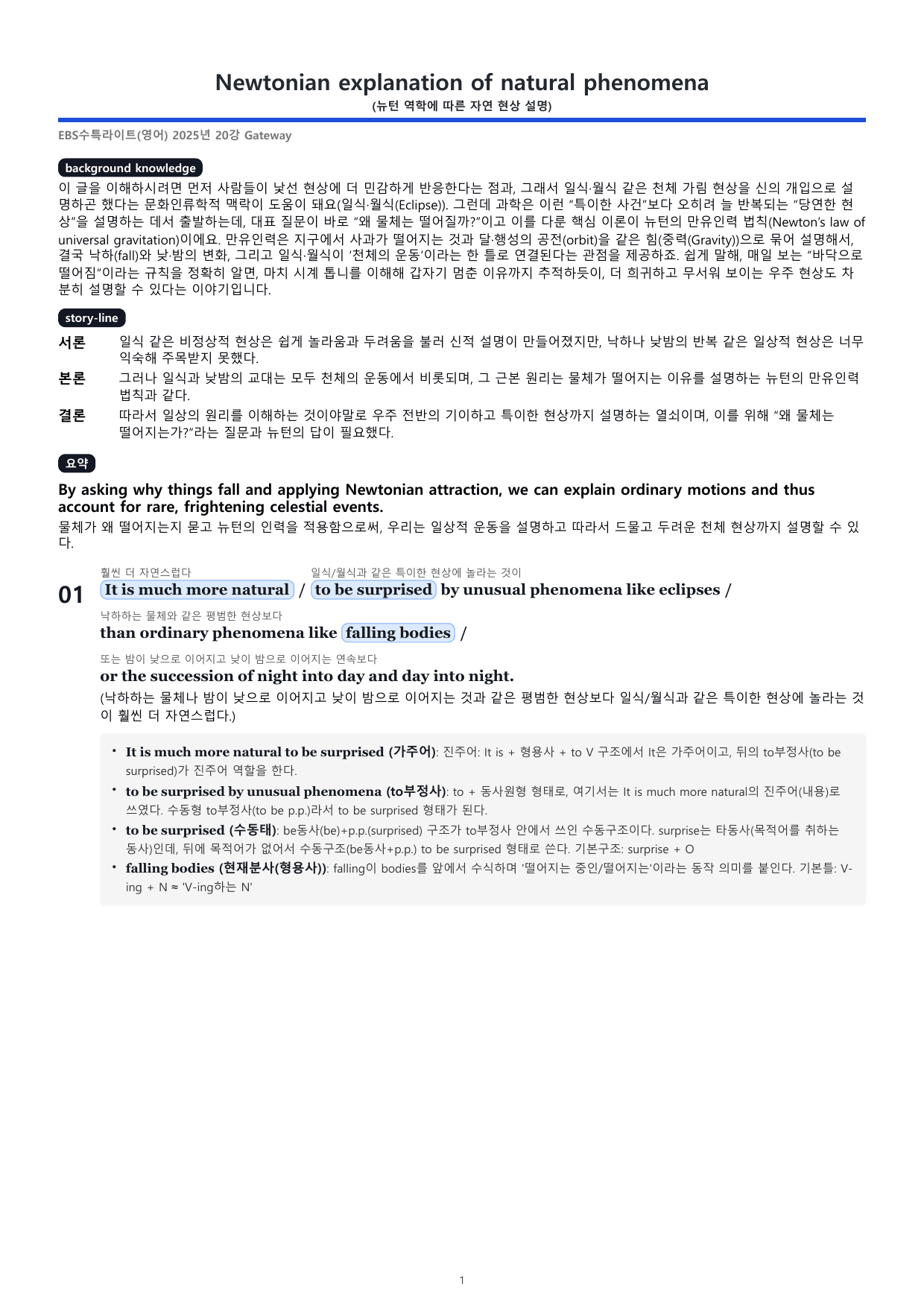 (20강) 2026 수능특강 light 분석지(14p)_preview_undefined
