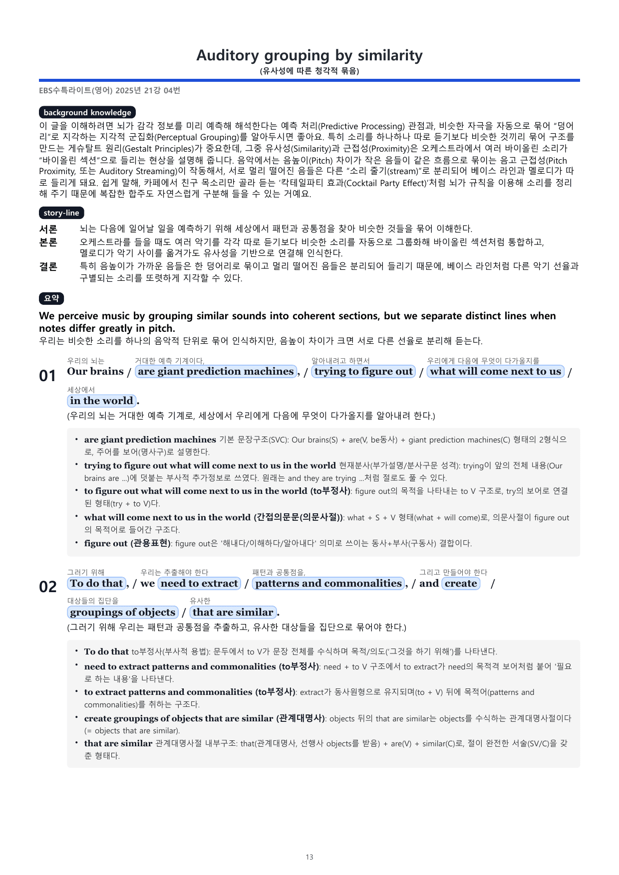 (21강) 2026 수능특강 light 분석지(15p)_preview_undefined