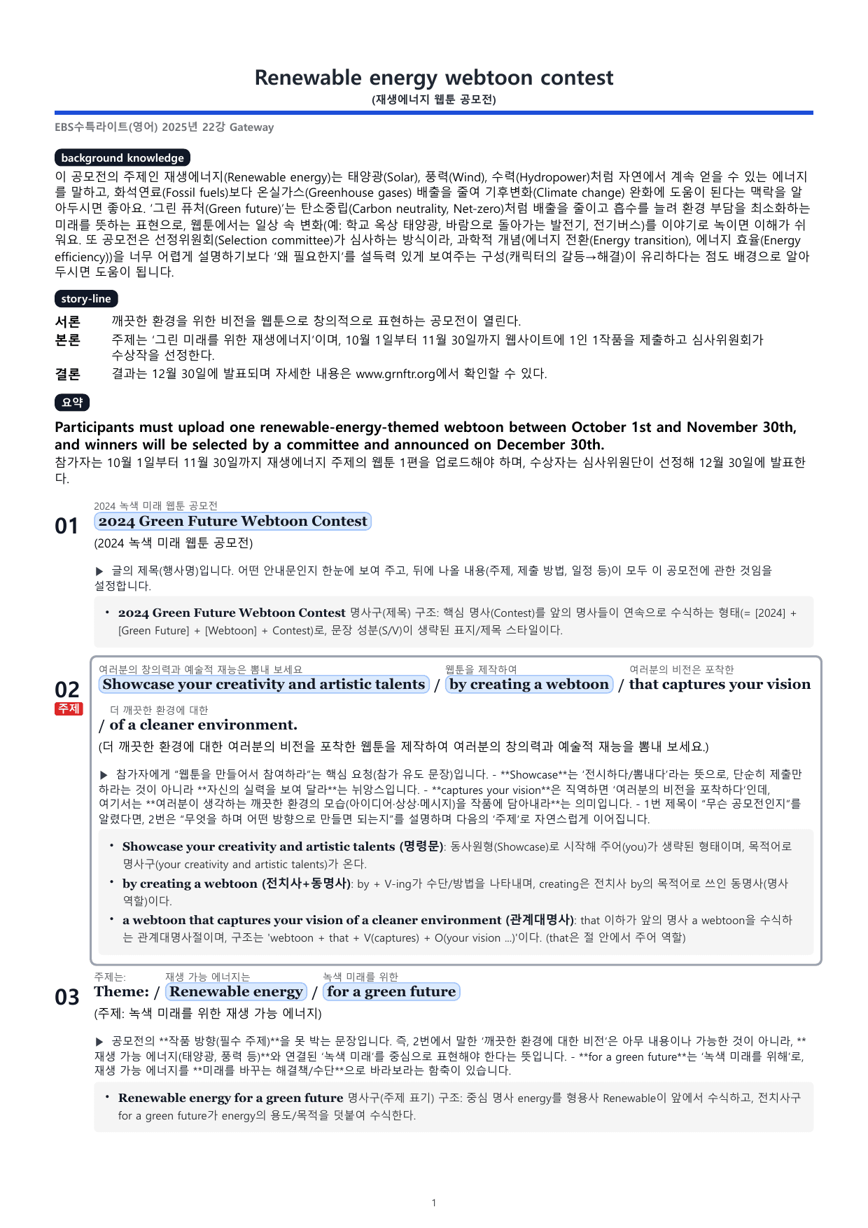 (22강) 2026 수능특강 light 분석지(15p)_preview_undefined