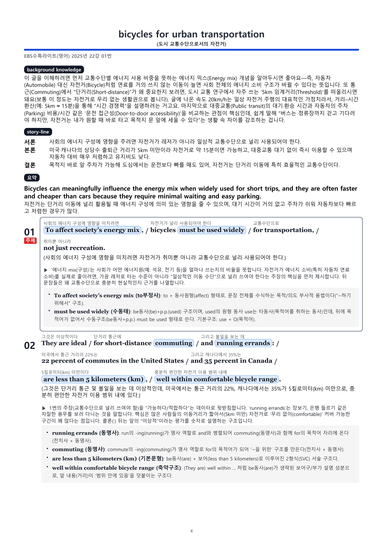 (22강) 2026 수능특강 light 분석지(15p)_preview_undefined