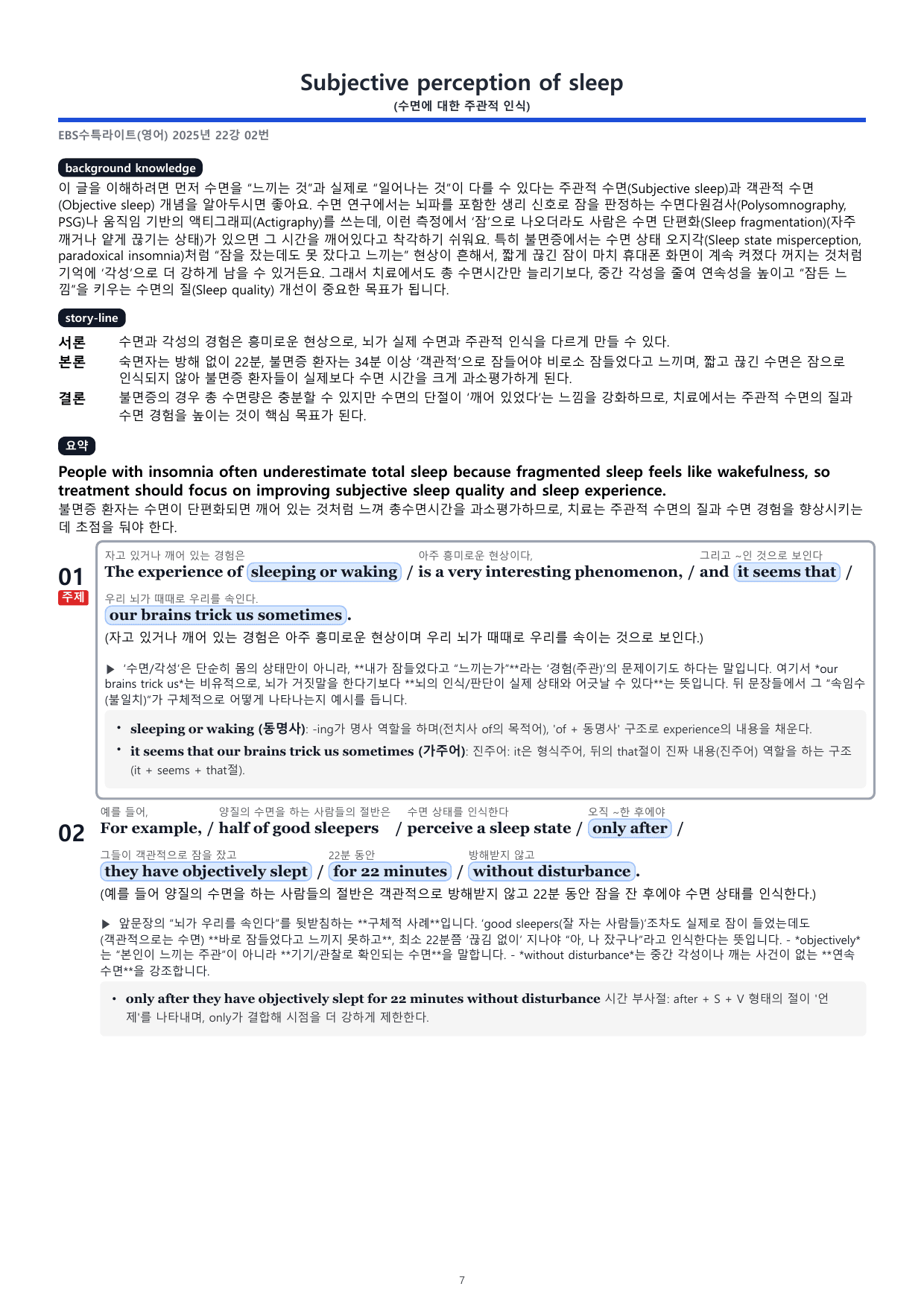 (22강) 2026 수능특강 light 분석지(15p)_preview_undefined