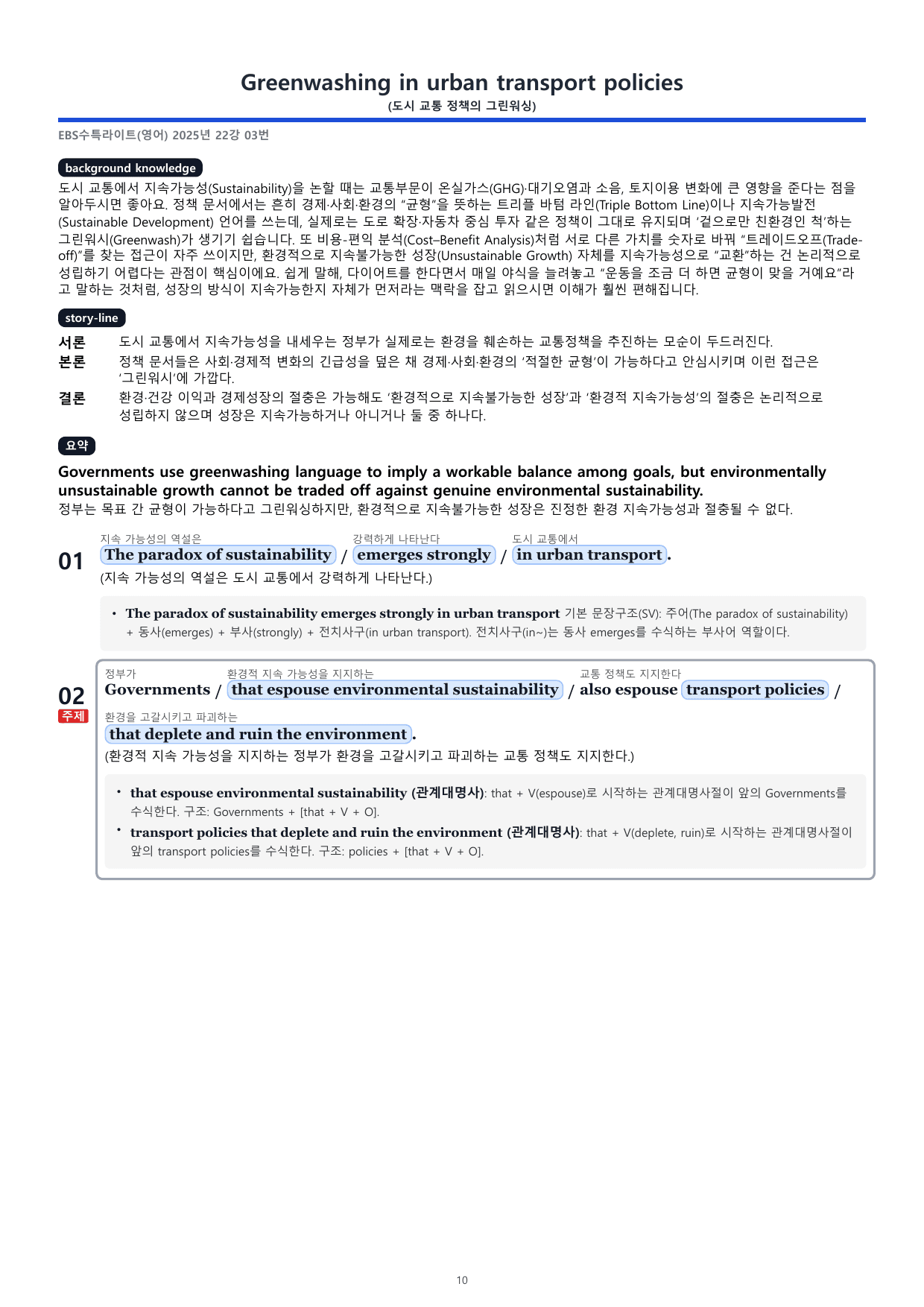(22강) 2026 수능특강 light 분석지(15p)_preview_undefined