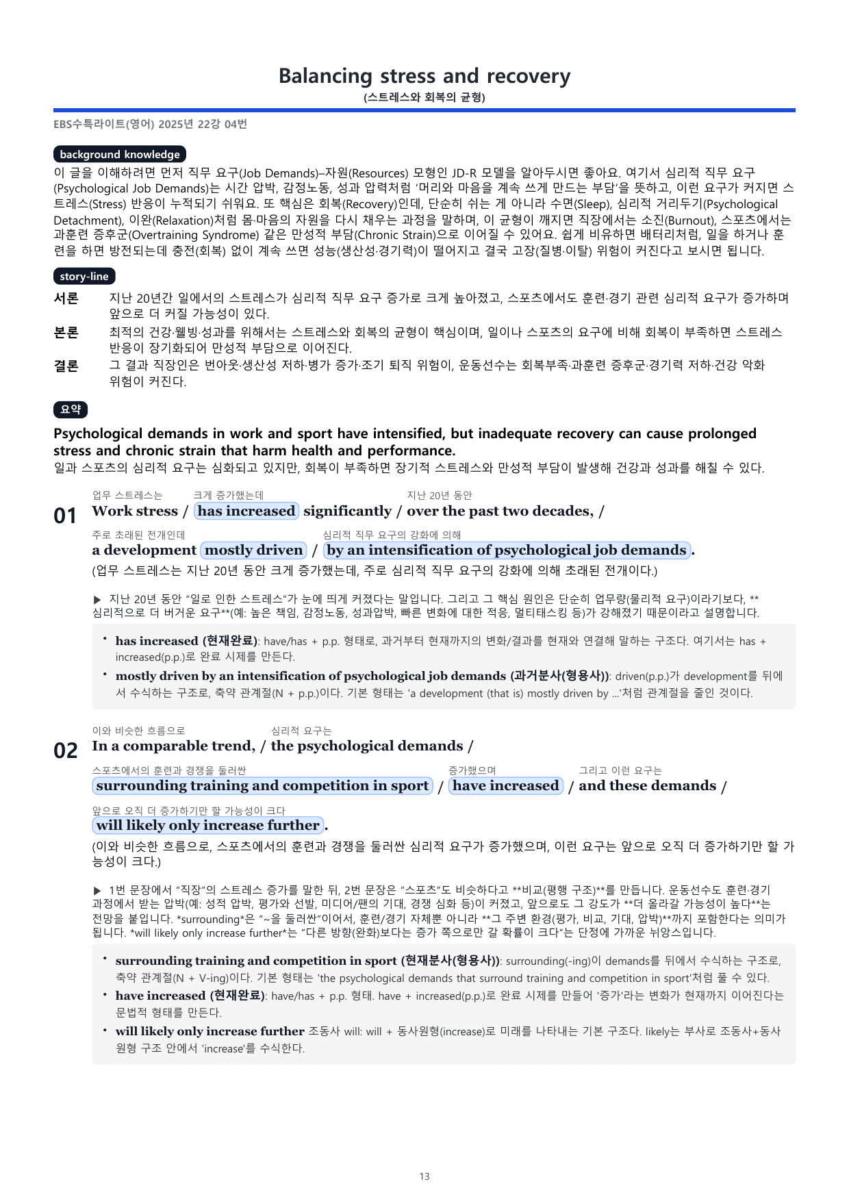 (22강) 2026 수능특강 light 분석지(15p)_preview_undefined