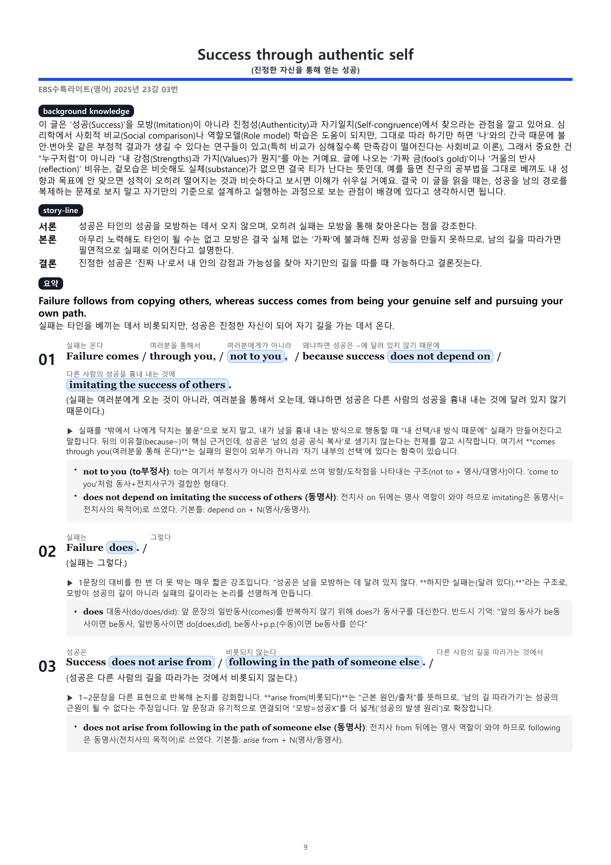 (TEST) 2026 수능특강 light 분석지(72p)_preview_undefined