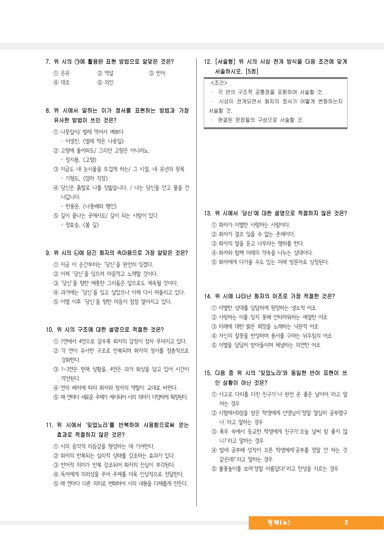 중2국어1_4-(1)먼 후일(김소월)_예상문제_preview_undefined