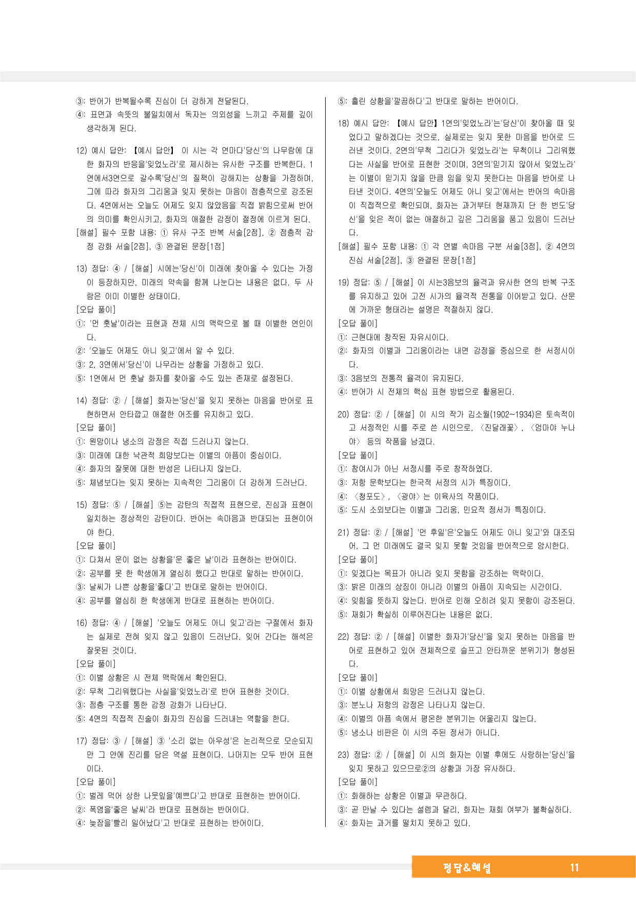 중2국어1_4-(1)먼 후일(김소월)_예상문제_preview_undefined
