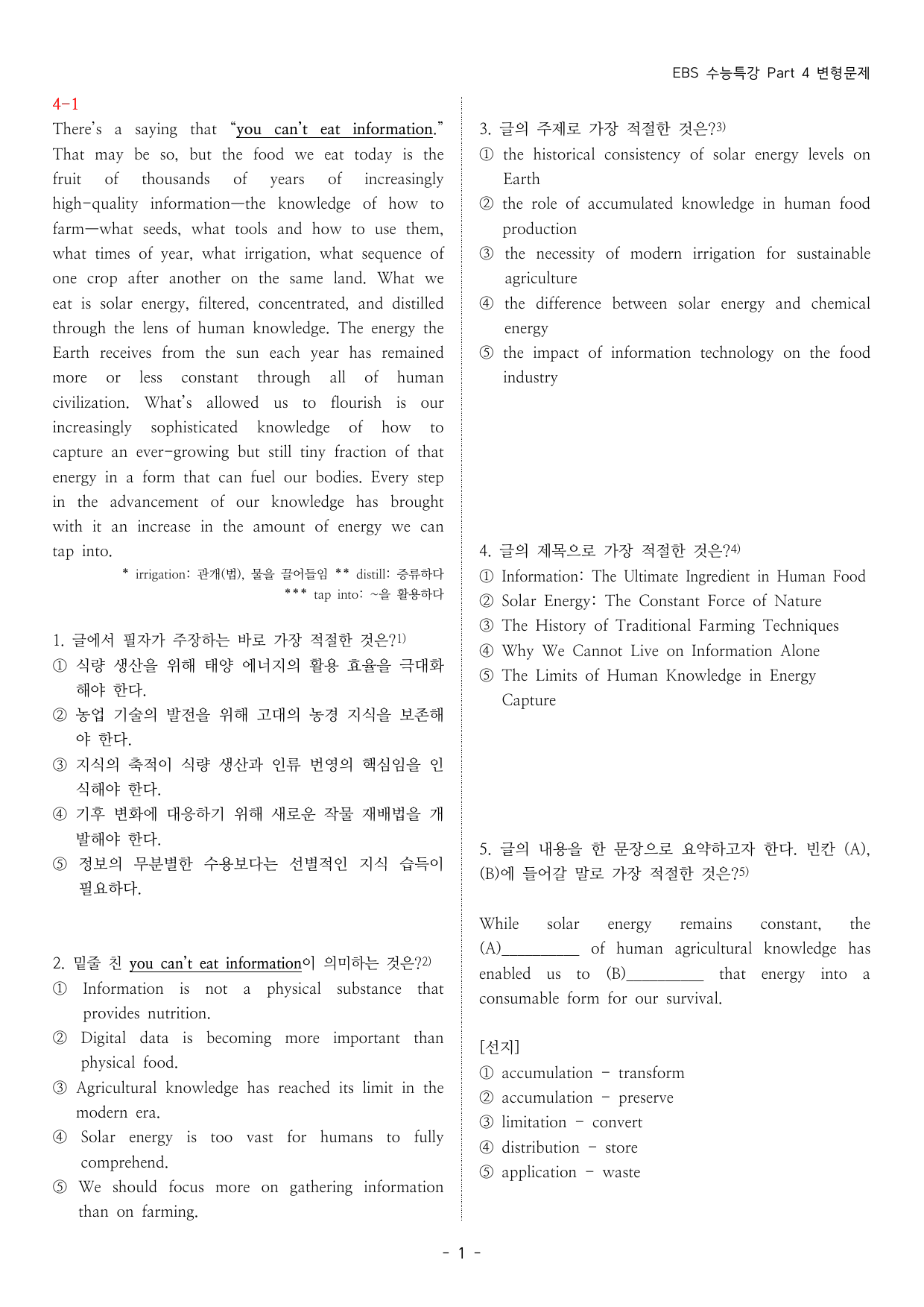 EBS 수능특강 변형문제 (Part 4)_preview_undefined