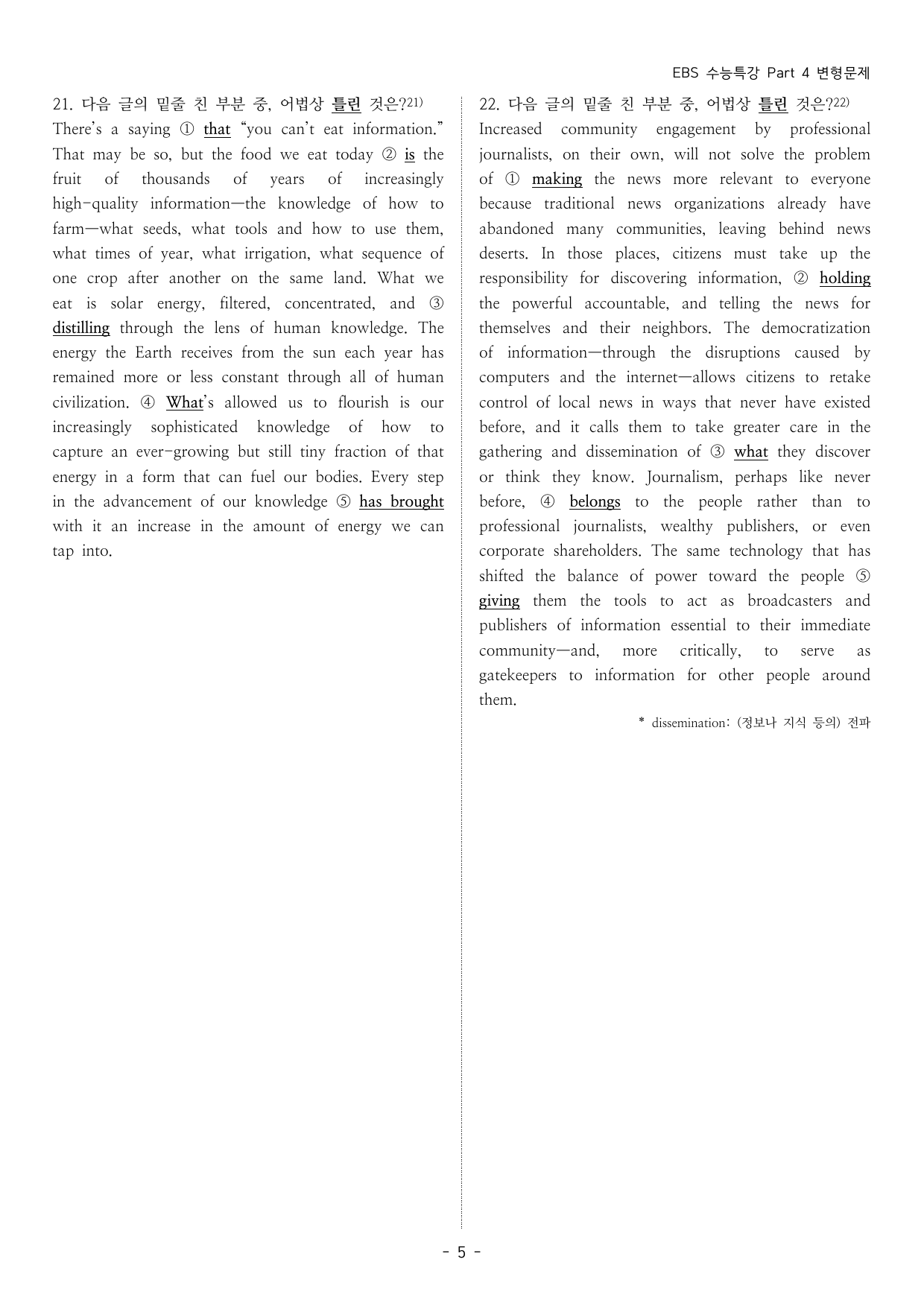 EBS 수능특강 변형문제 (Part 4)_preview_undefined