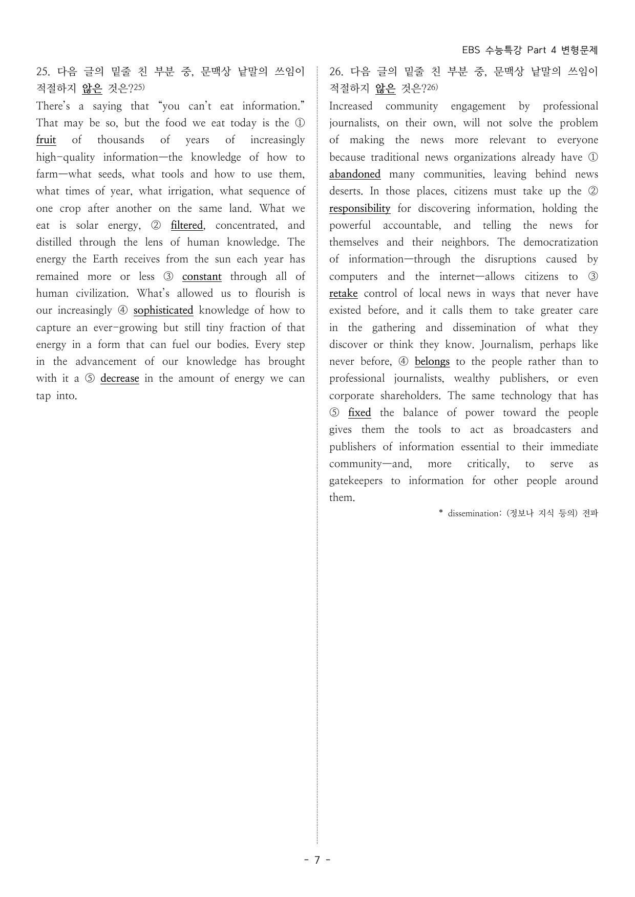 EBS 수능특강 변형문제 (Part 4)_preview_undefined