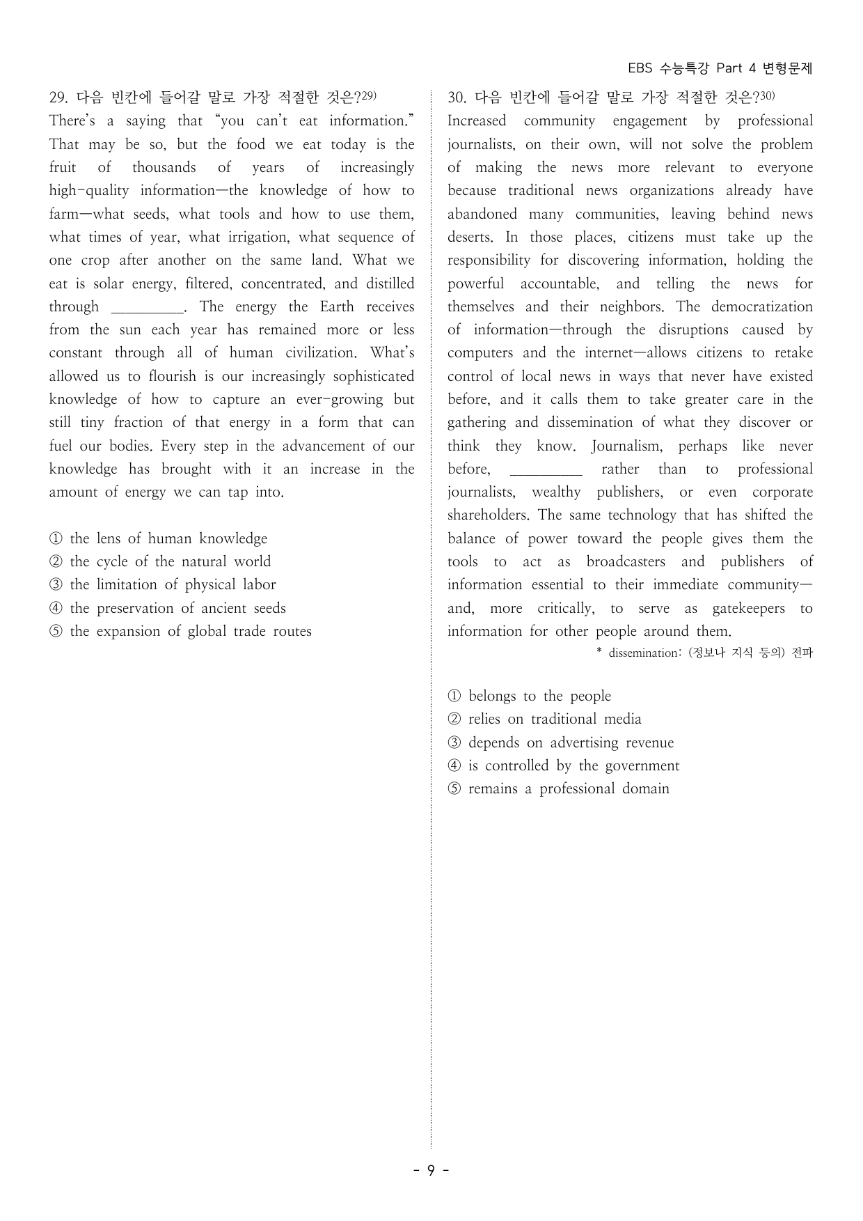 EBS 수능특강 변형문제 (Part 4)_preview_undefined