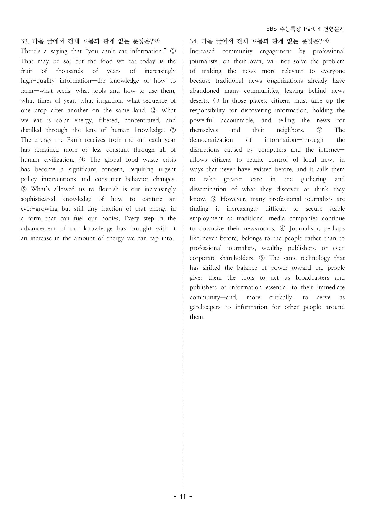 EBS 수능특강 변형문제 (Part 4)_preview_undefined