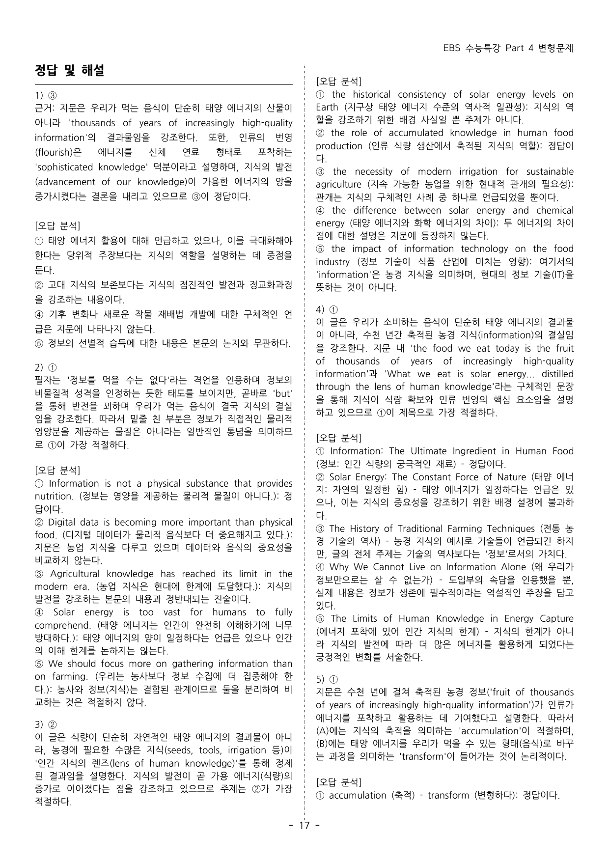 EBS 수능특강 변형문제 (Part 4)_preview_undefined