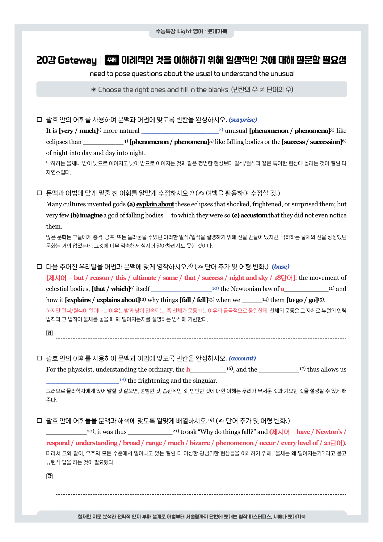 수능특강 Light-뽀개기북-20강_preview_undefined