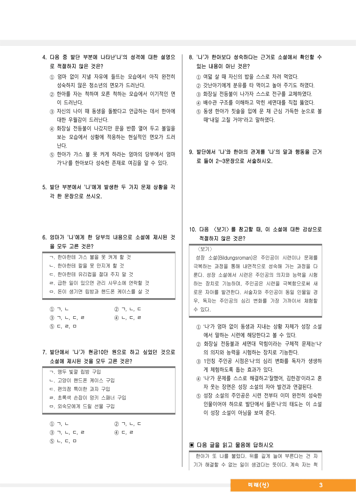 중2국어1_1-(2)몽키 스패너(진형민)_70문제_미래(신)_preview_undefined