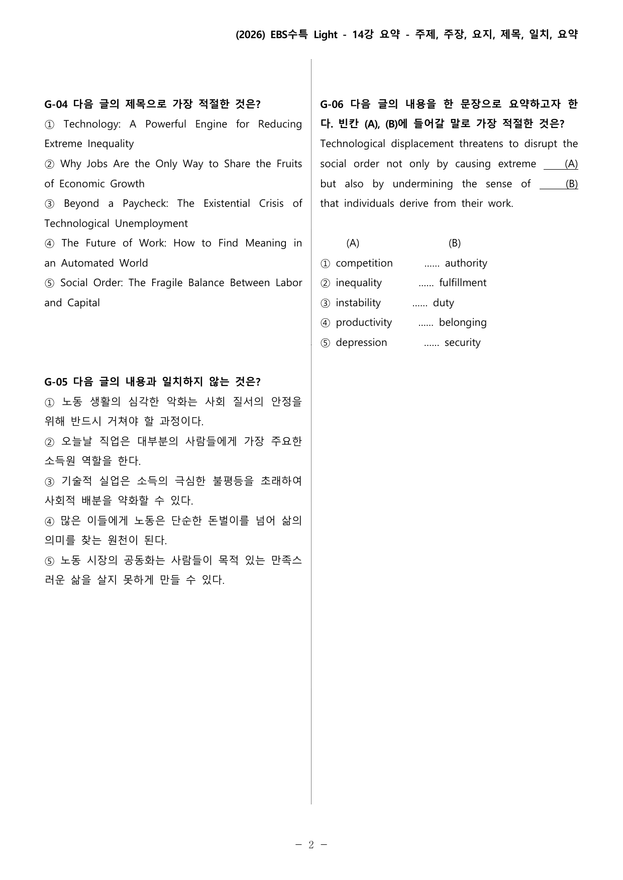 14강 요약_변형_주제요지주장일치요약_All_preview_undefined