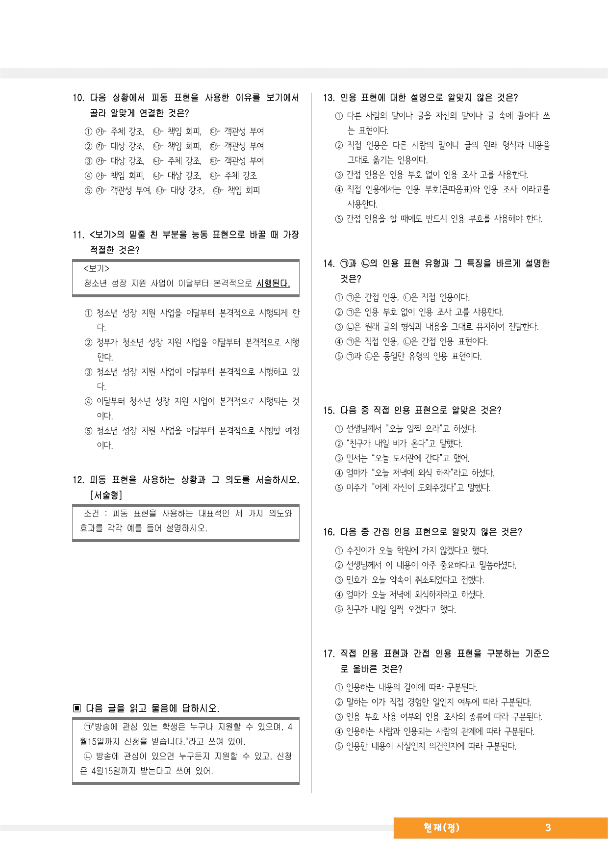 중2국어1_3-(1)피동표현과 인용표현_59문_천재(정)_preview_undefined