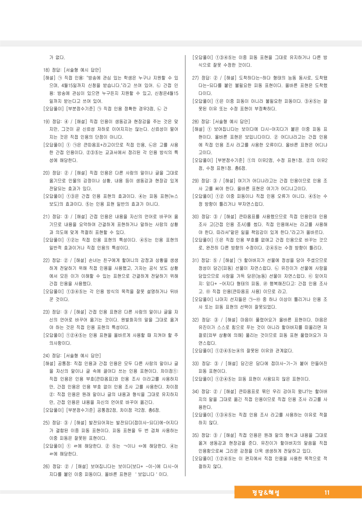 중2국어_지학사_3-(1)피동표현과 인용표현_종합문제_preview_undefined
