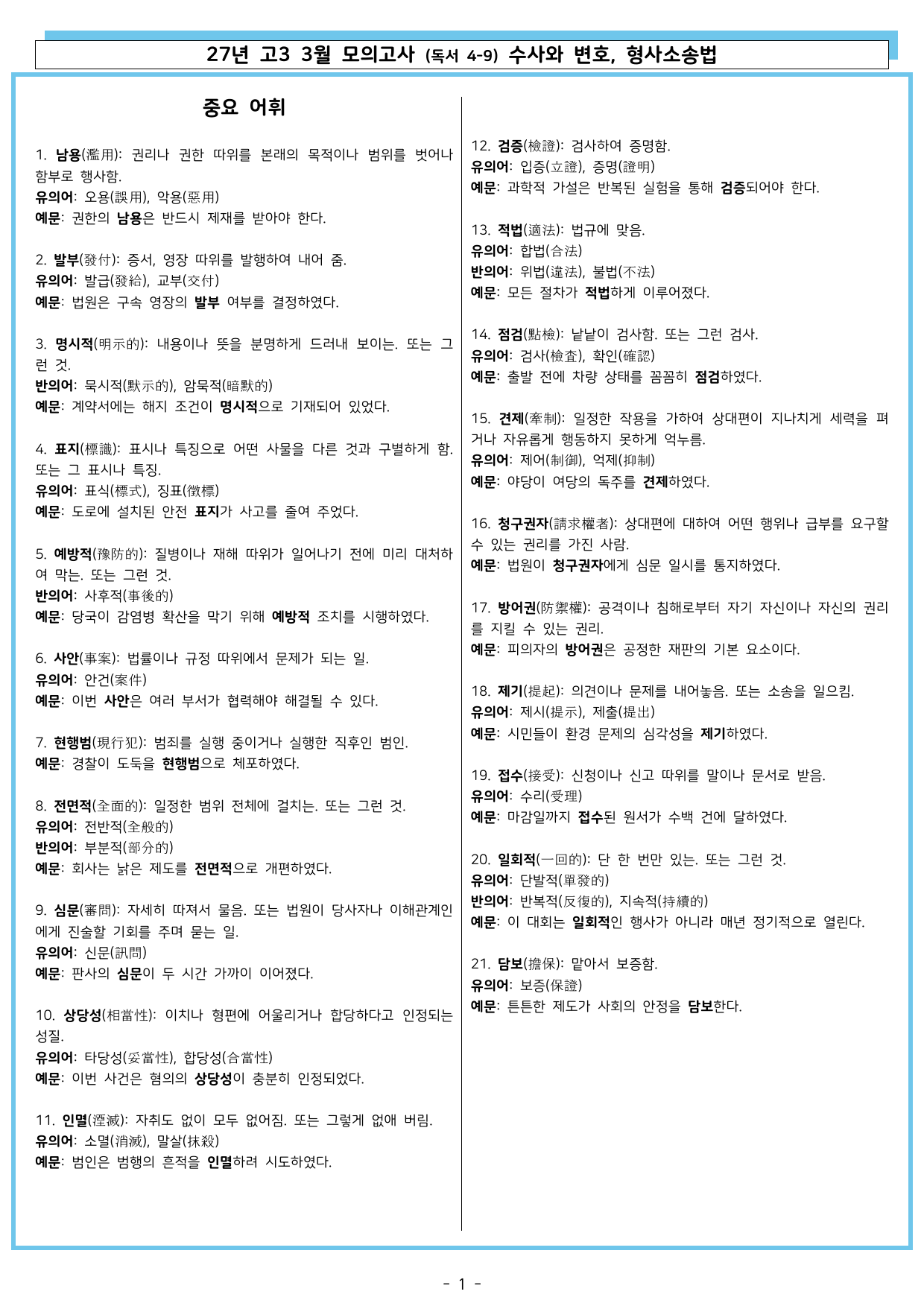 26년 고3 3월 (독서 4~9) 수사와 변호, 형사소송법_preview_undefined