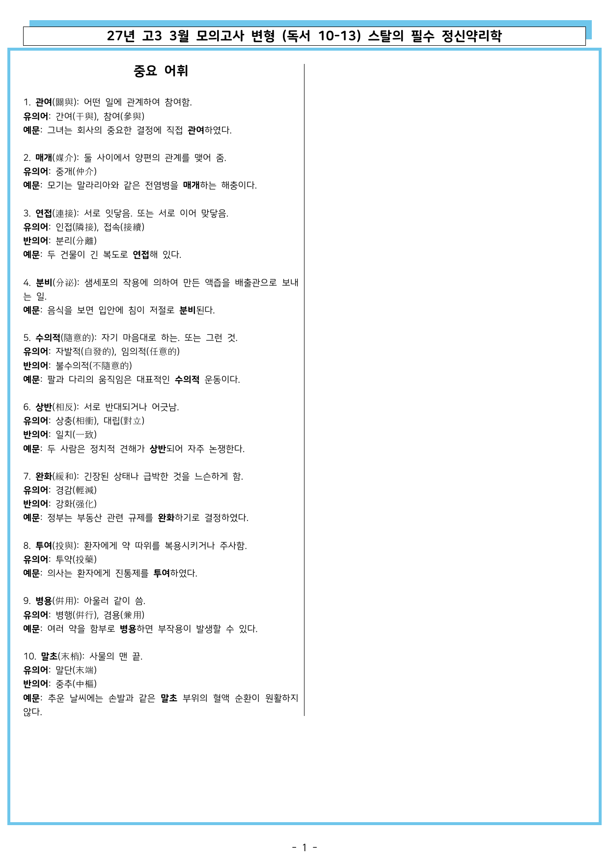 26년 고3 3월 (독서 10-13) 스탈의 필수 정신약리학_preview_undefined