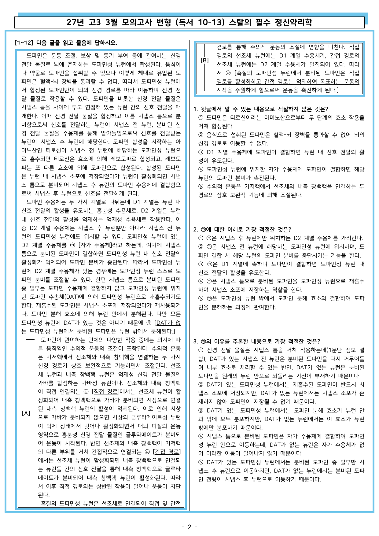 26년 고3 3월 (독서 10-13) 스탈의 필수 정신약리학_preview_undefined