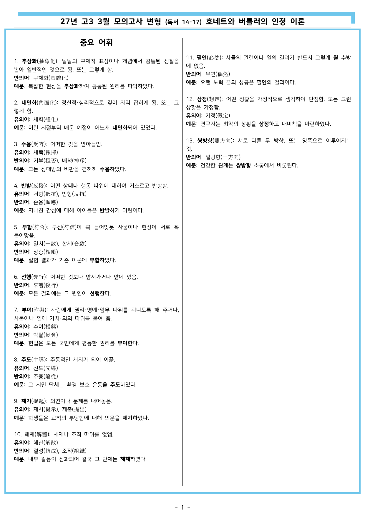 26년 고3 3월 변형 (독서 14-17) 호네트와 버틀러의 인정 이론_preview_undefined